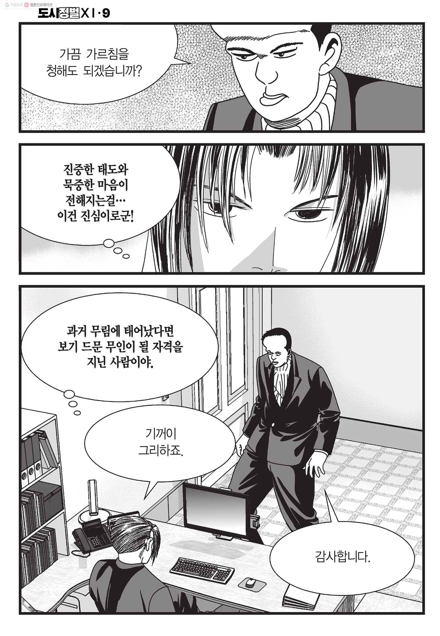 도시정벌 11부 25화 43