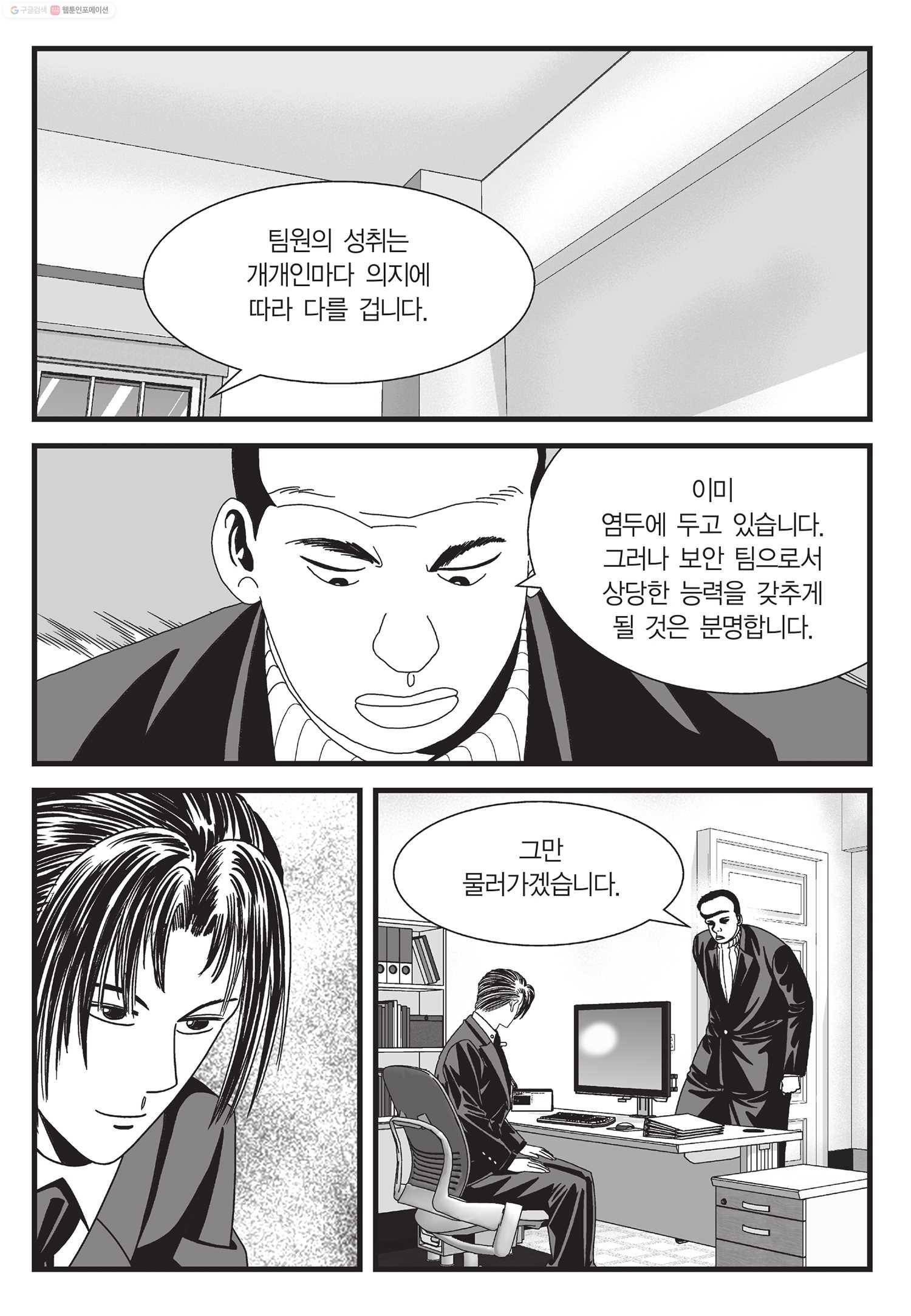 도시정벌 11부 25화 44