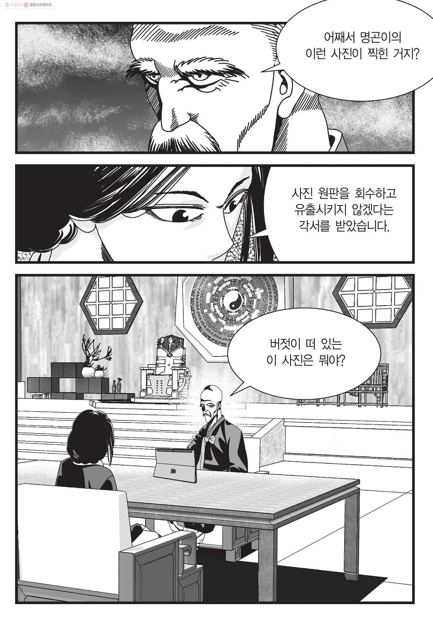 도시정벌 11부 25화 46