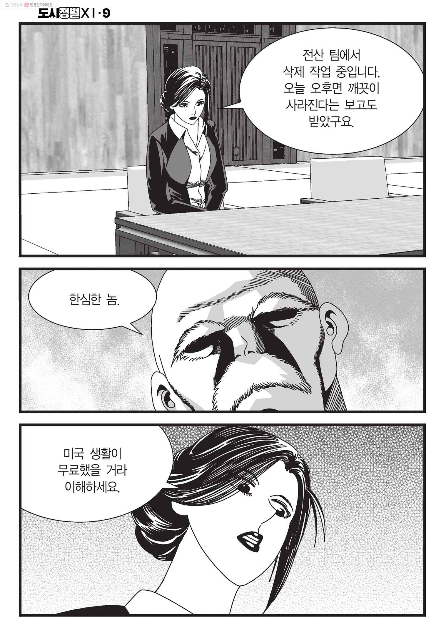 도시정벌 11부 25화 47