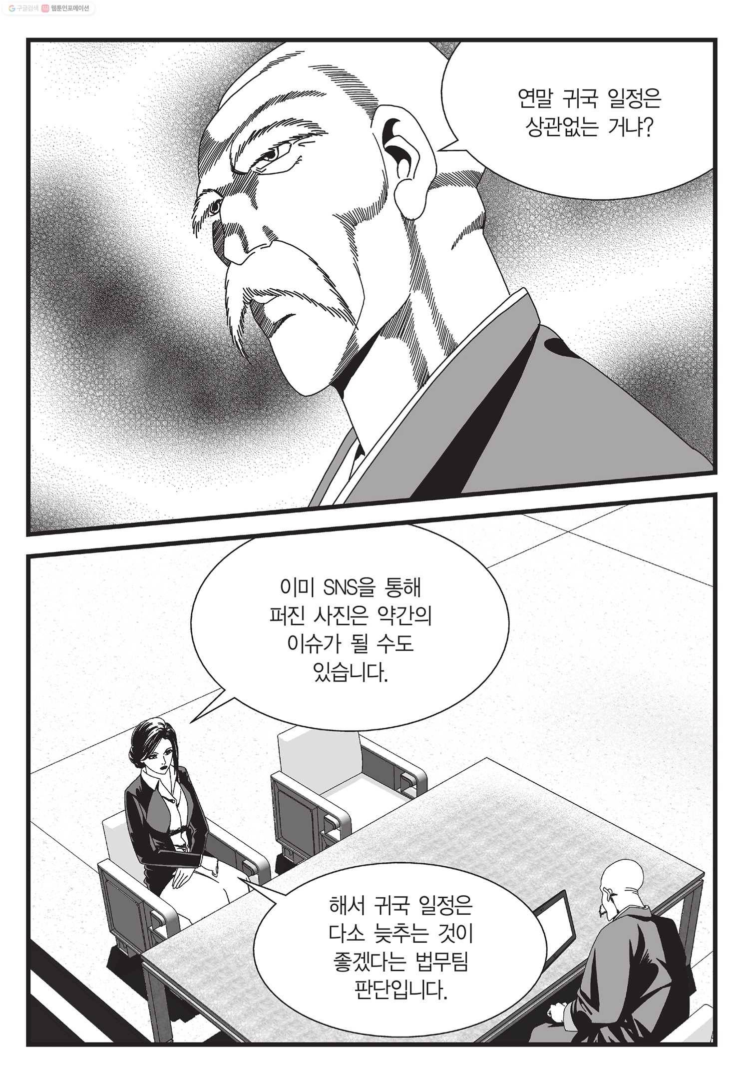 도시정벌 11부 25화 48