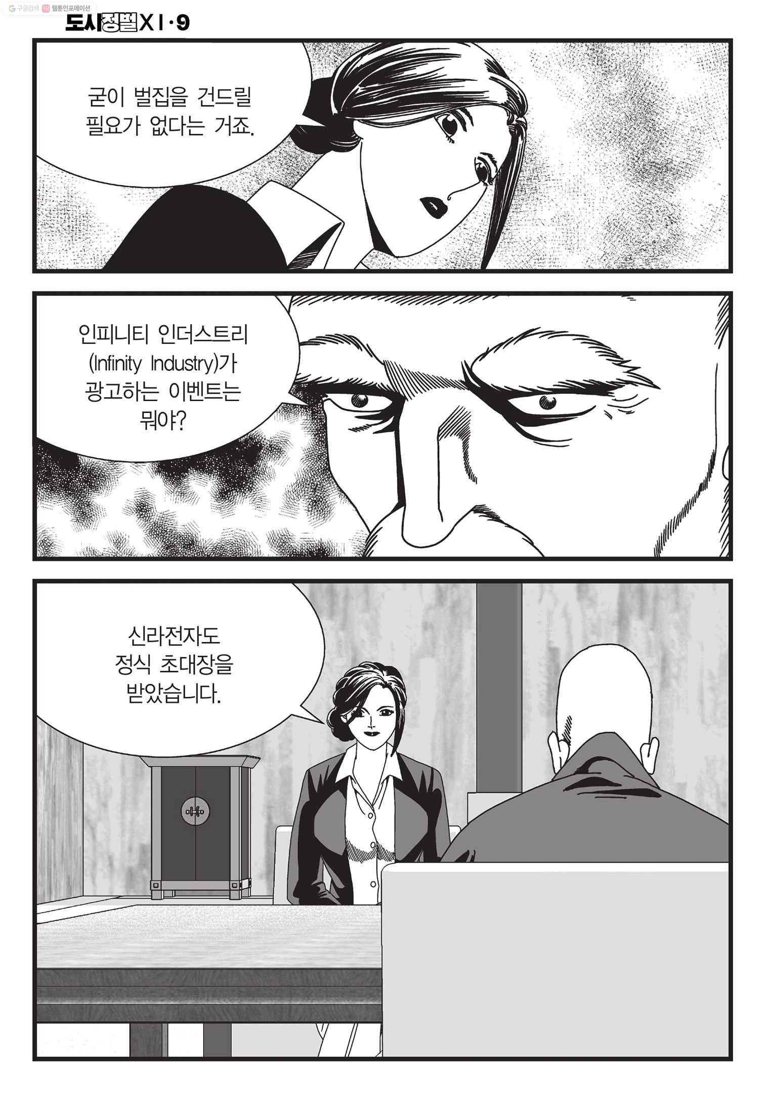 도시정벌 11부 25화 49