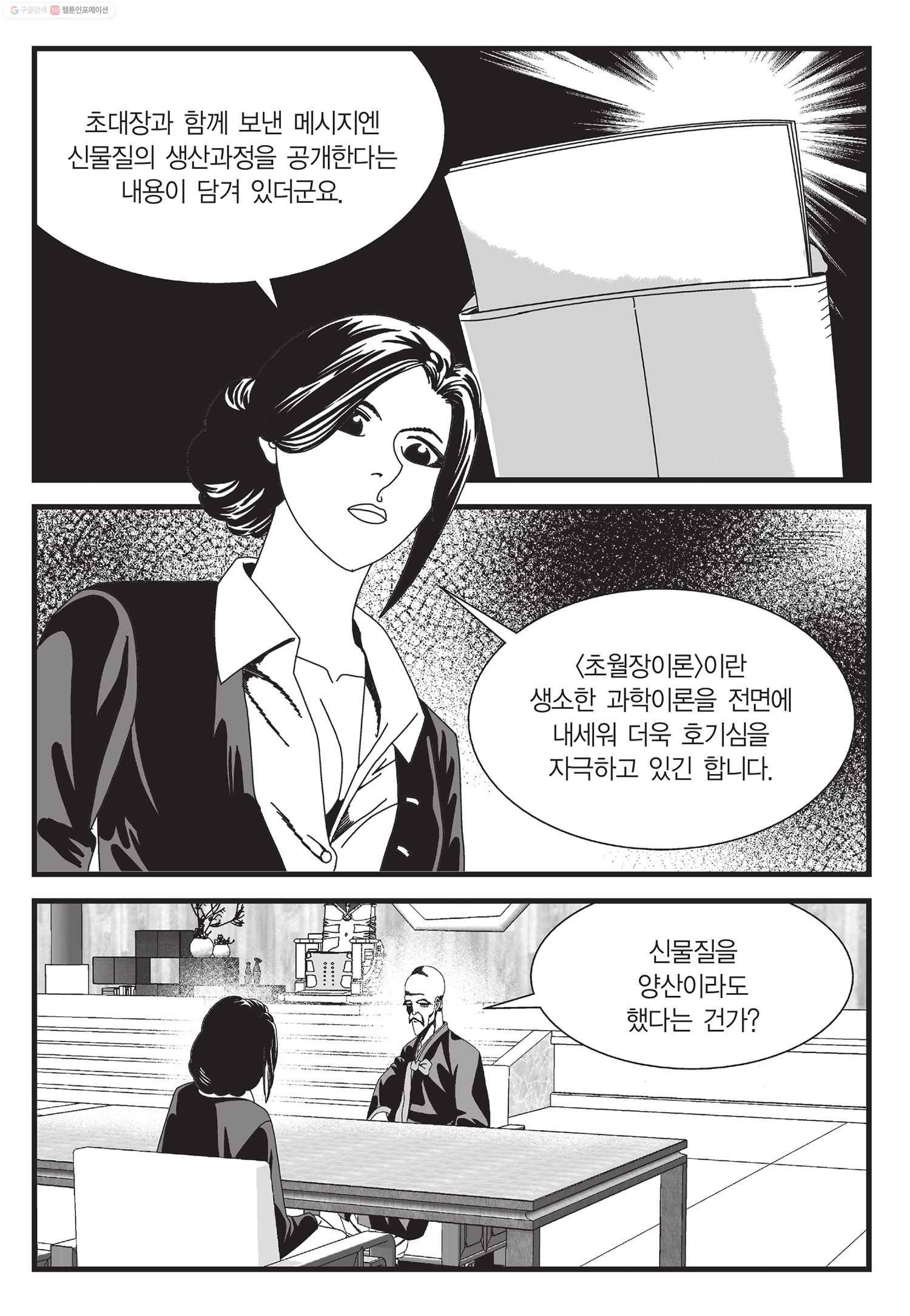 도시정벌 11부 25화 50