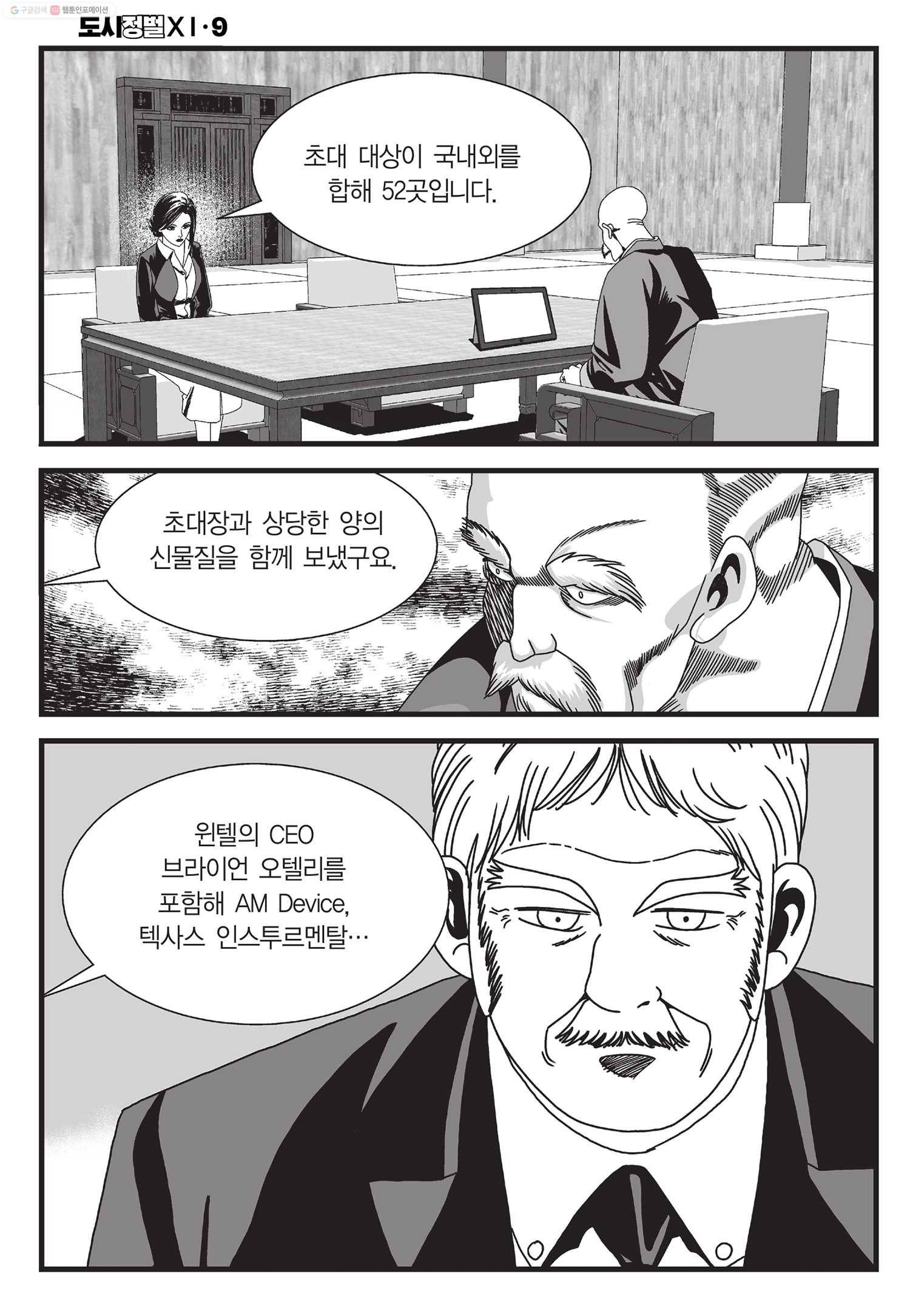도시정벌 11부 25화 51