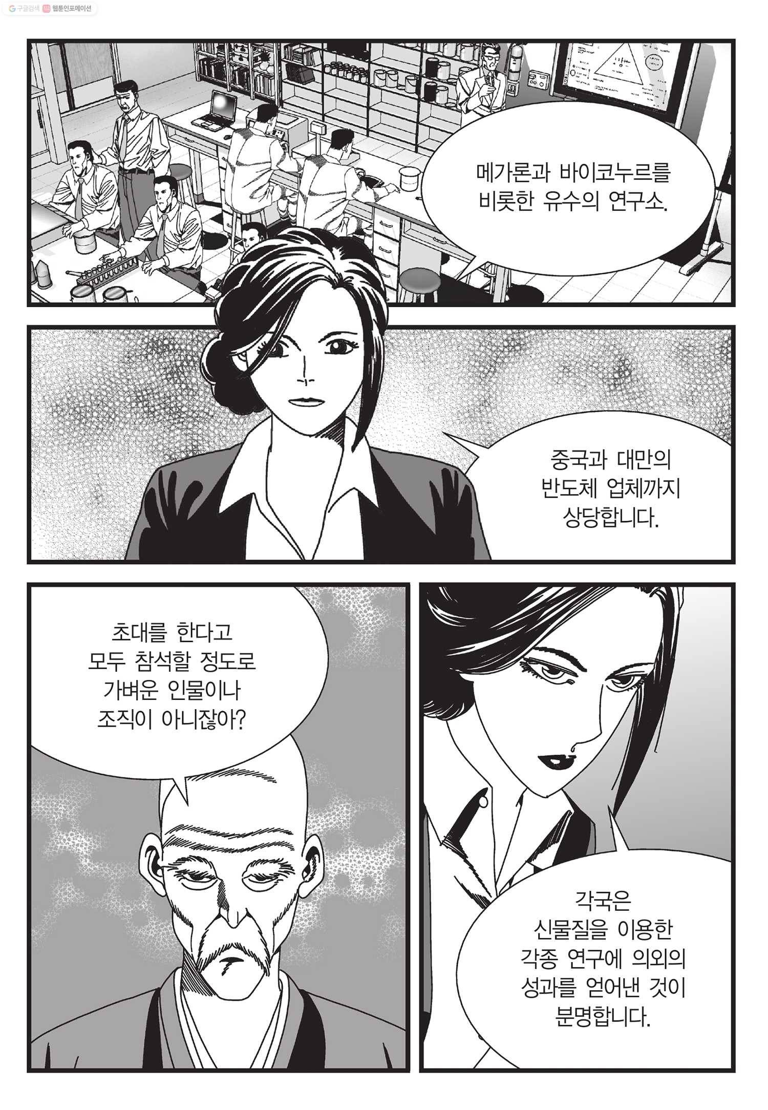 도시정벌 11부 25화 52