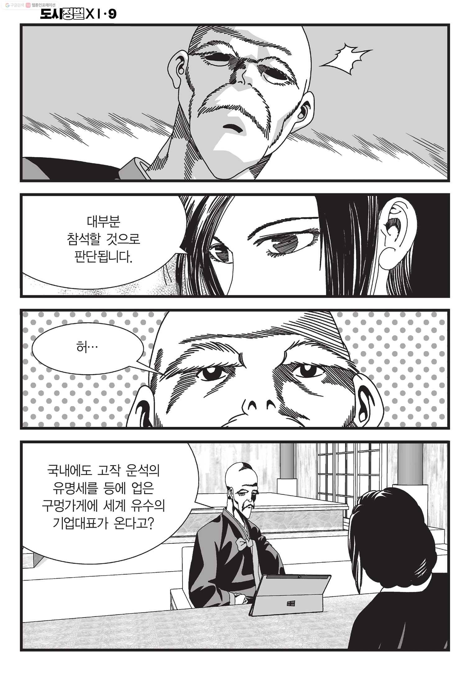 도시정벌 11부 25화 53