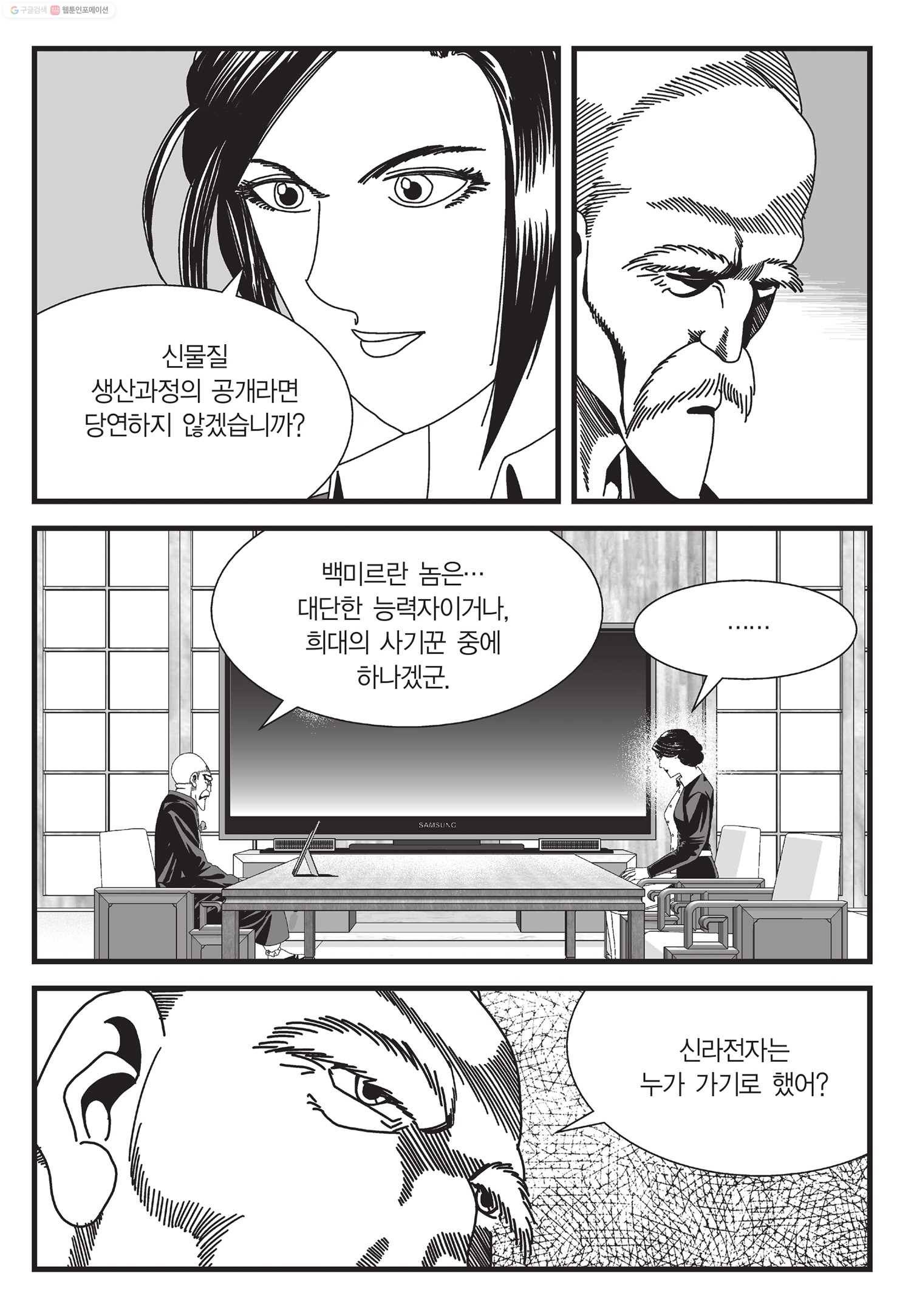 도시정벌 11부 25화 54