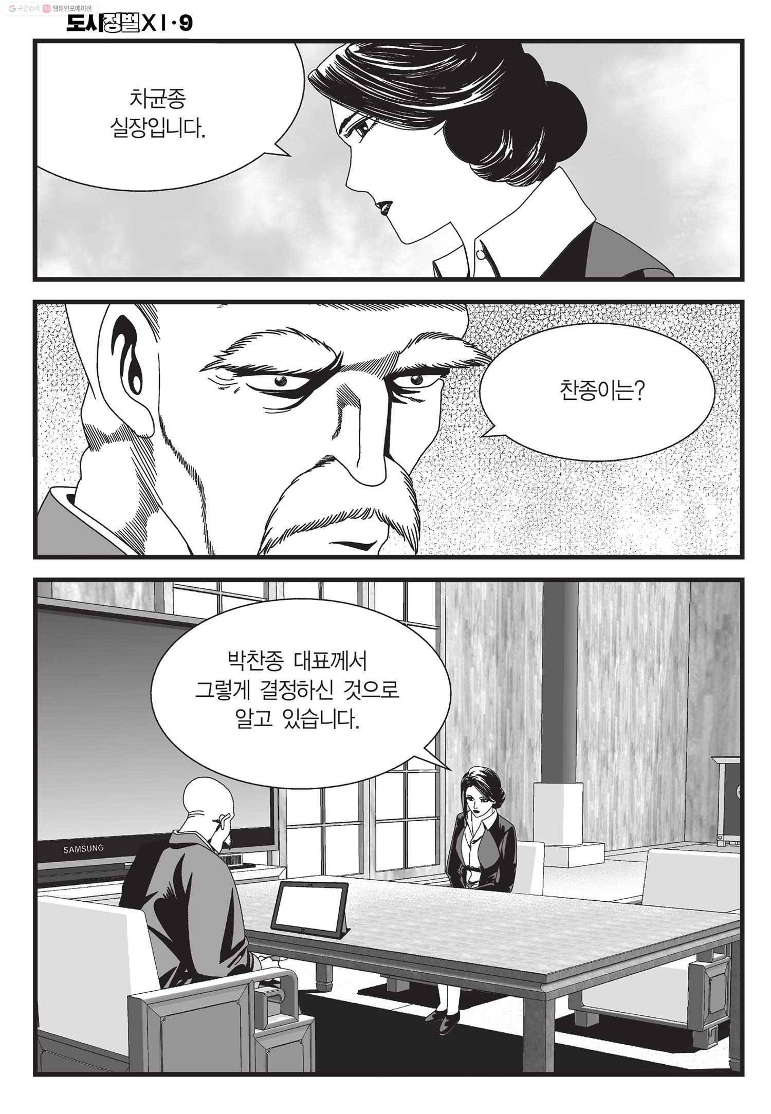 도시정벌 11부 25화 55