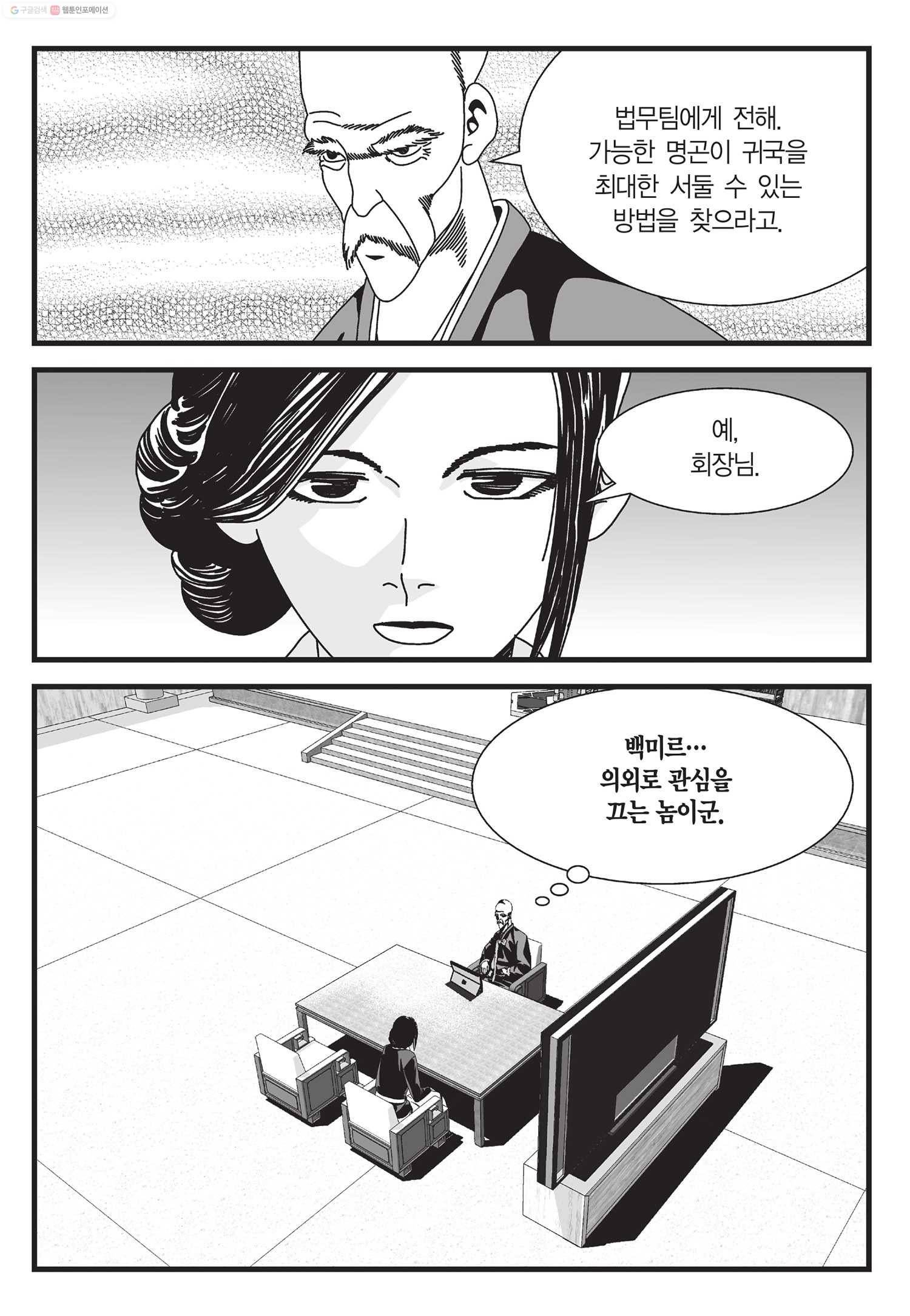 도시정벌 11부 25화 56
