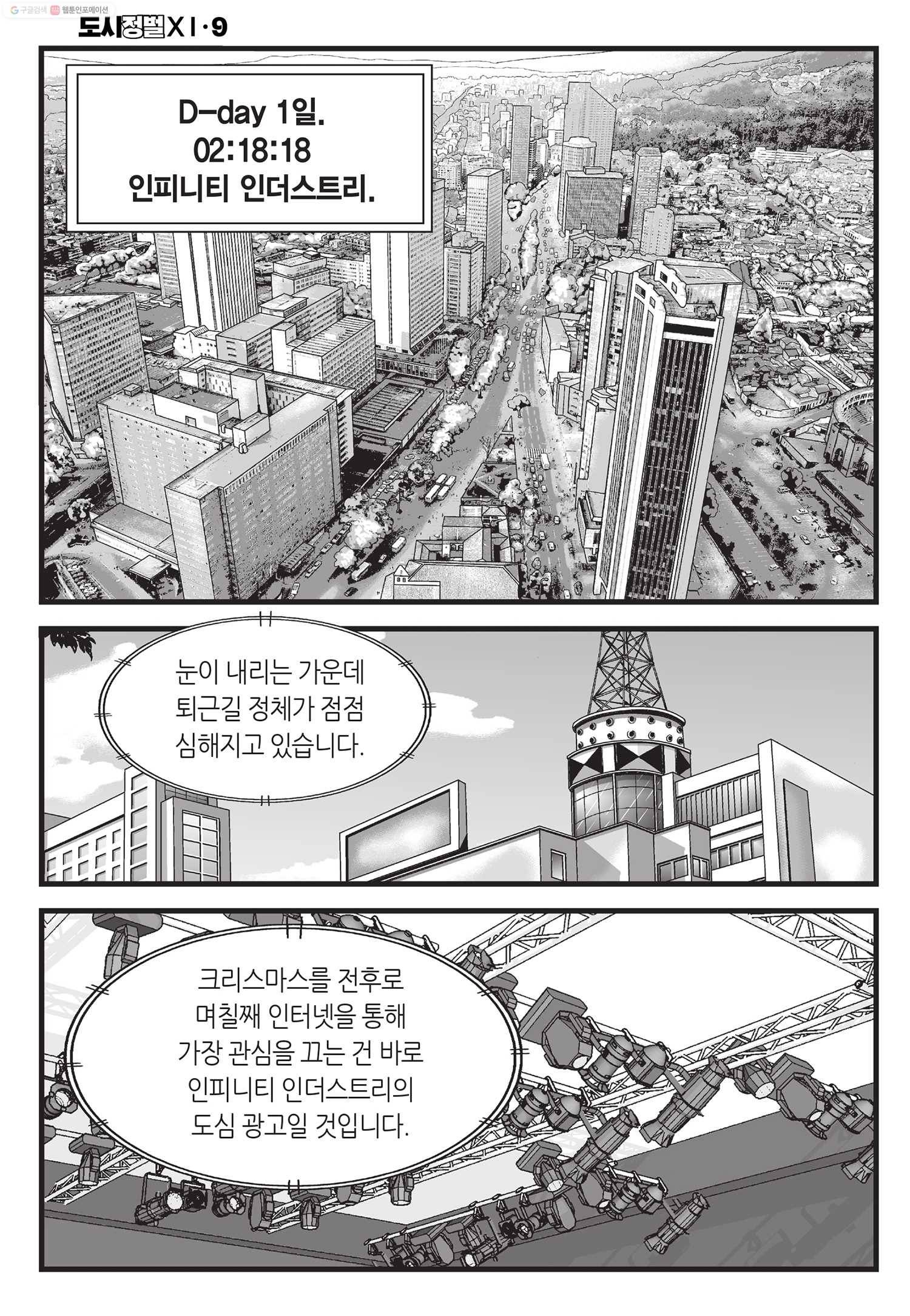 도시정벌 11부 25화 57