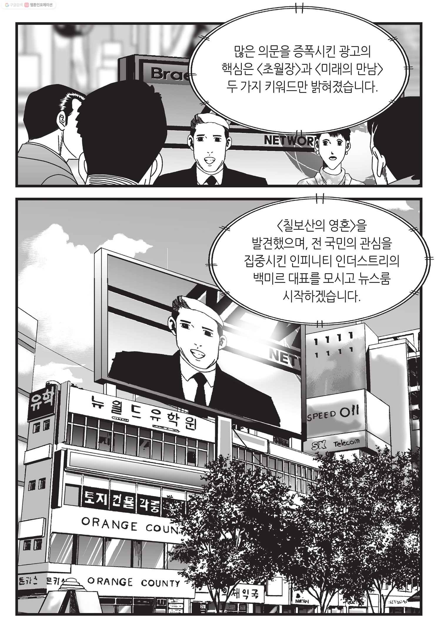 도시정벌 11부 25화 58
