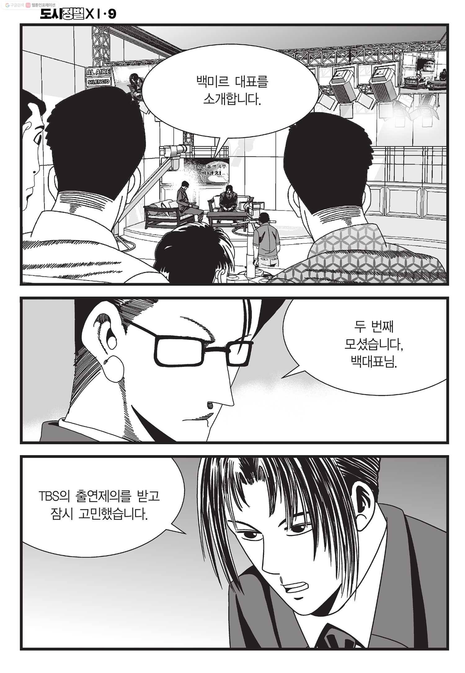 도시정벌 11부 25화 59