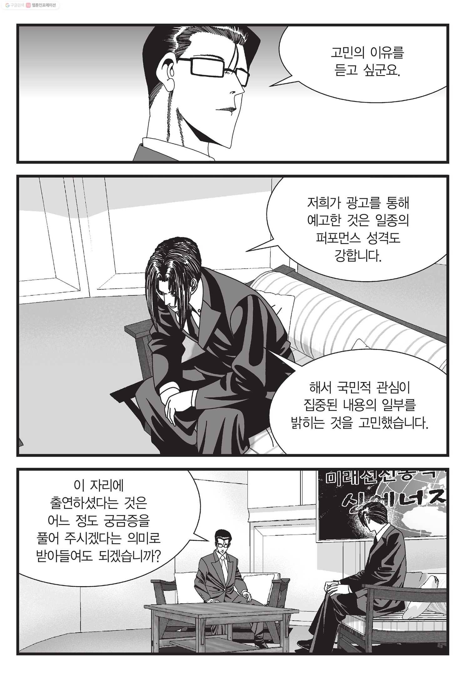 도시정벌 11부 25화 60