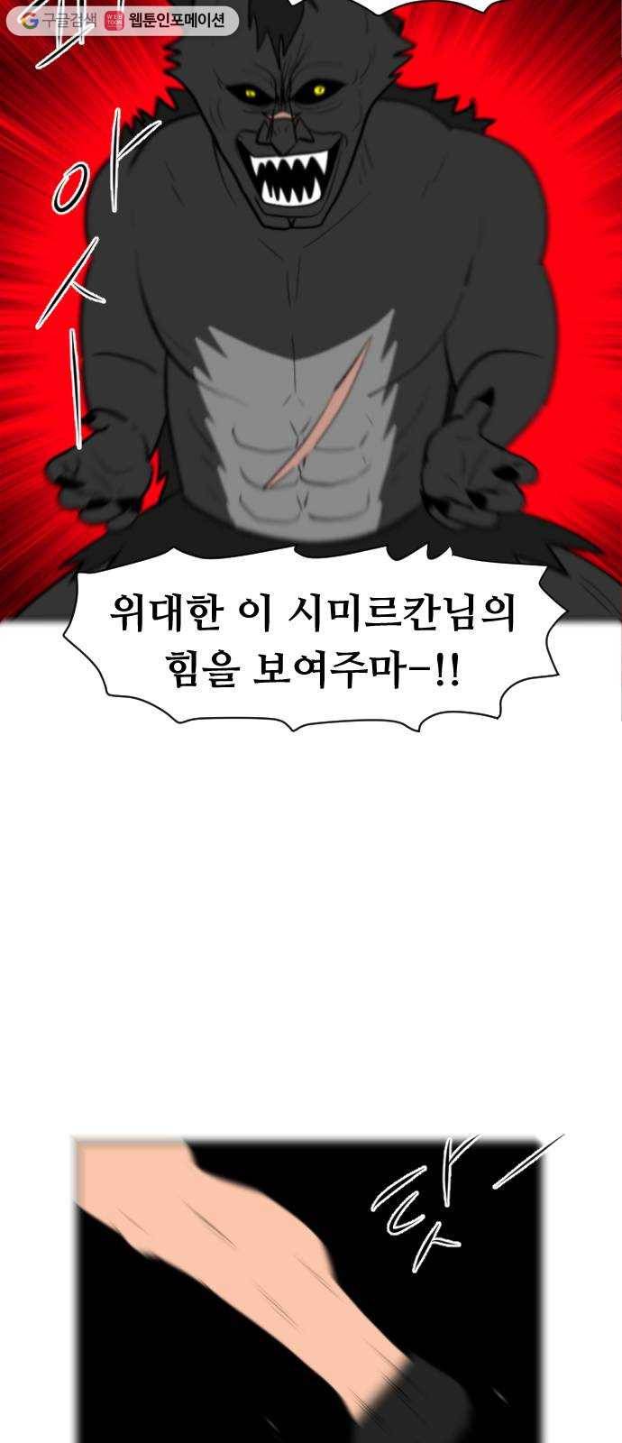 언덕 위의 제임스 263화 문명 파이터 (3) 10
