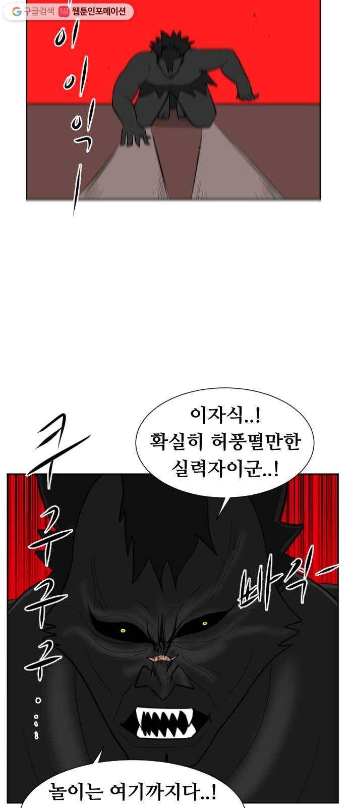 언덕 위의 제임스 263화 문명 파이터 (3) 16
