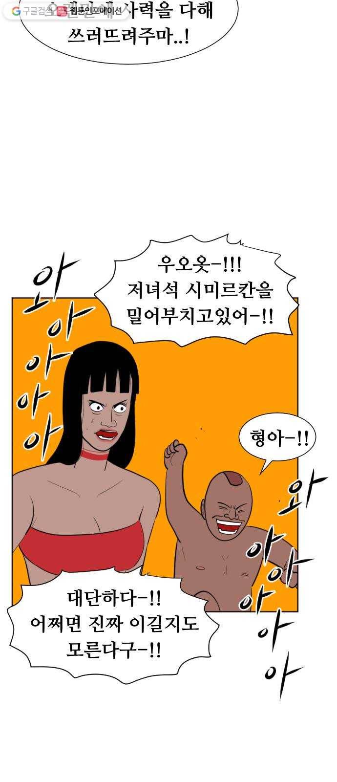 언덕 위의 제임스 263화 문명 파이터 (3) 17