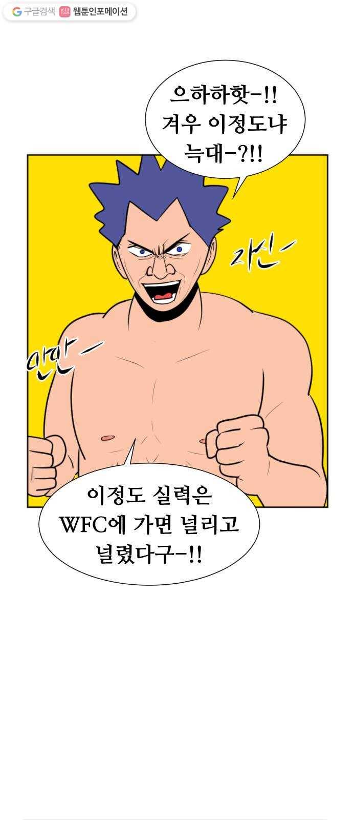 언덕 위의 제임스 263화 문명 파이터 (3) 18