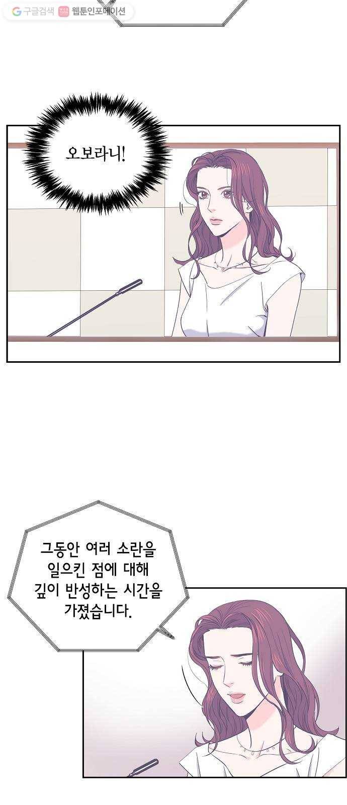 스캔들(네이버) 11화 2