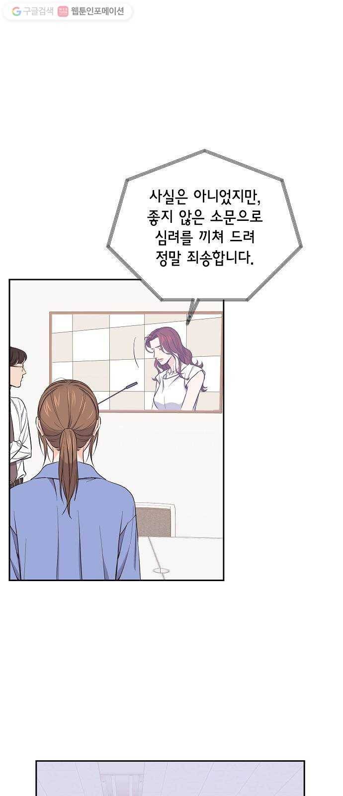 스캔들(네이버) 11화 3