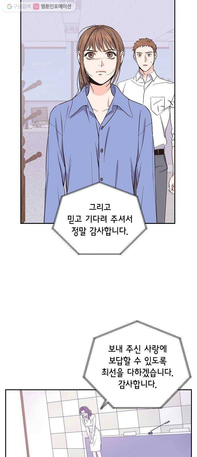 스캔들(네이버) 11화 4