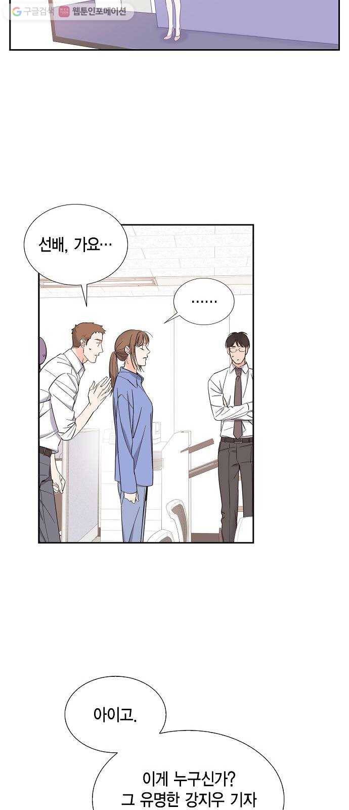 스캔들(네이버) 11화 5