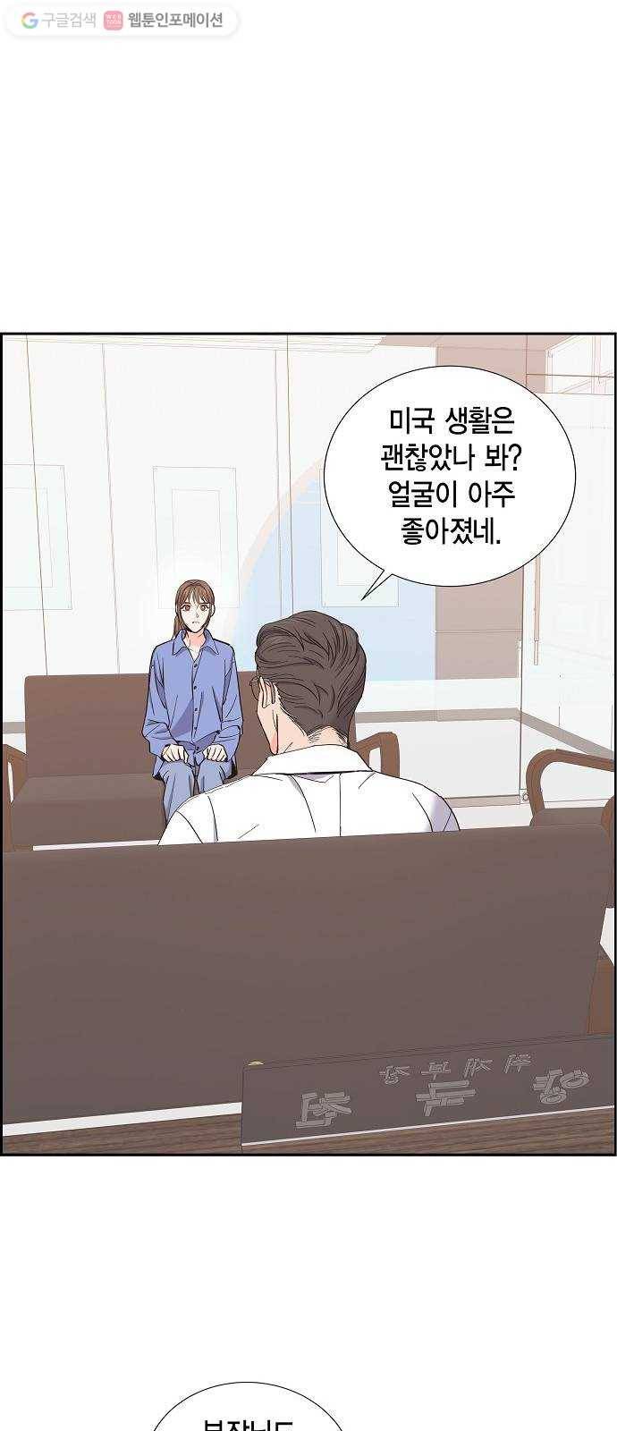 스캔들(네이버) 11화 8