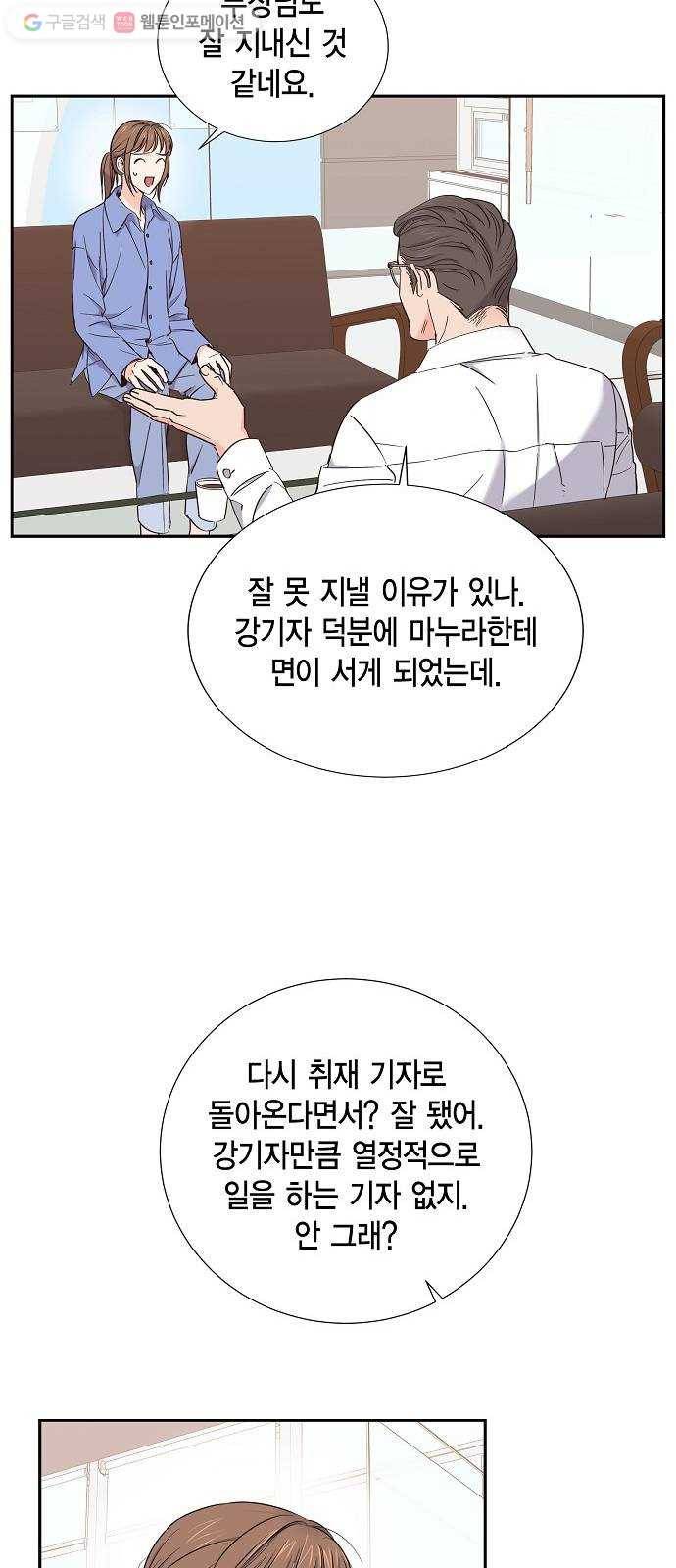 스캔들(네이버) 11화 9