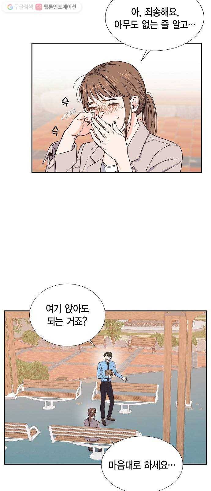 스캔들(네이버) 15화 2