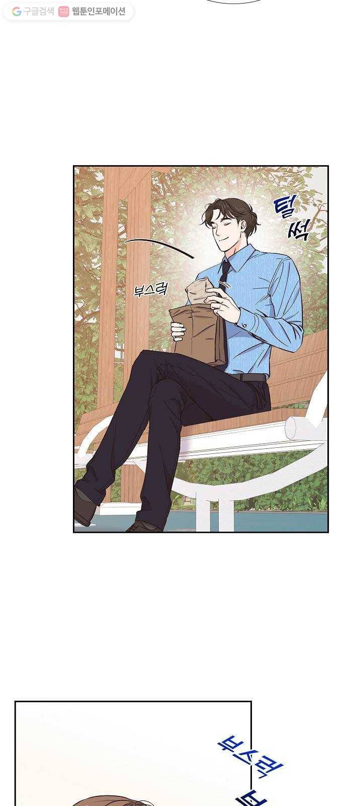 스캔들(네이버) 15화 3