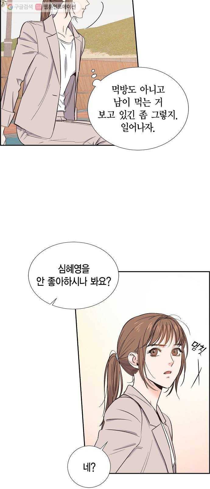 스캔들(네이버) 15화 6