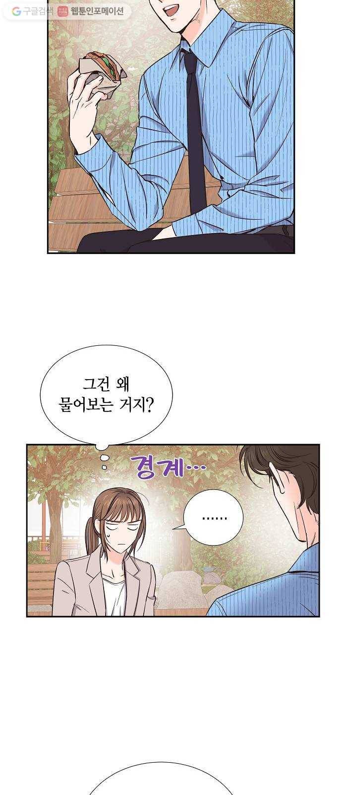 스캔들(네이버) 15화 8