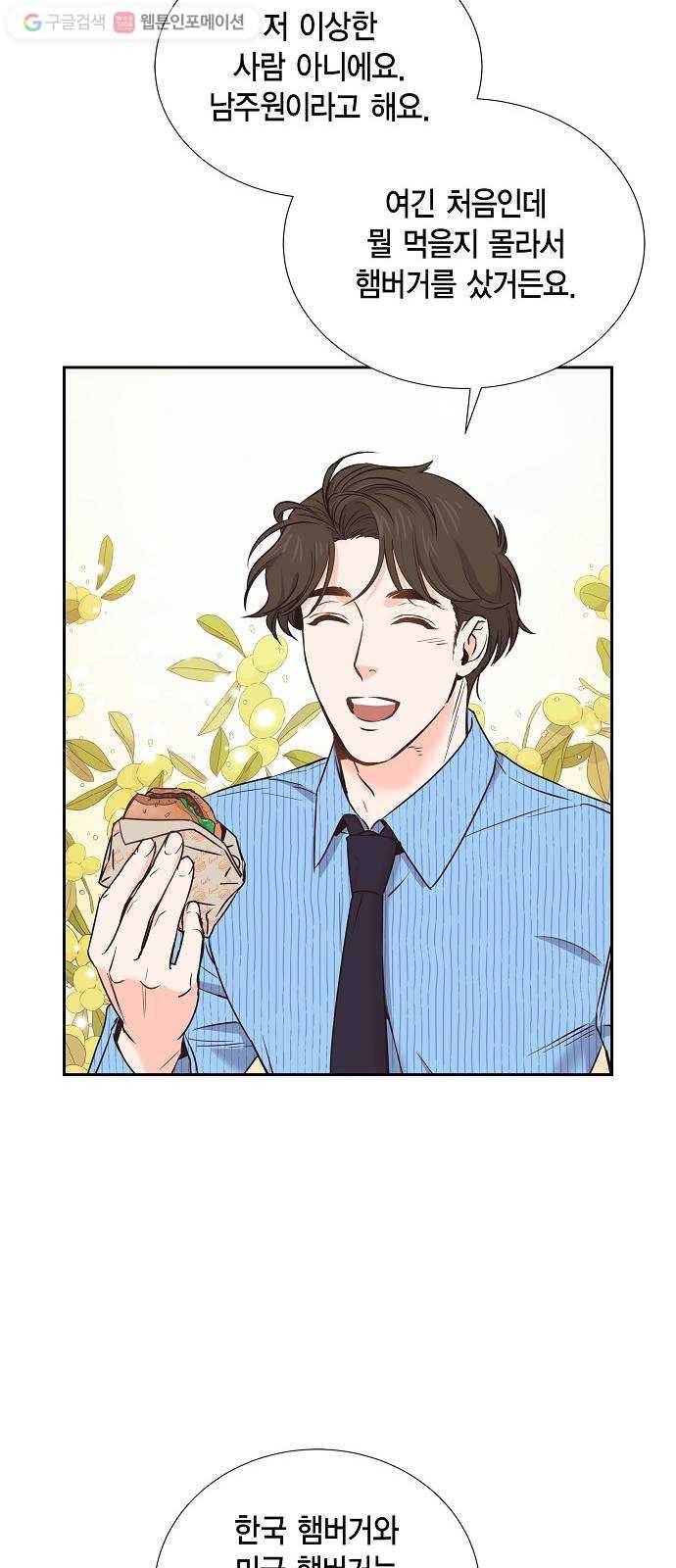 스캔들(네이버) 15화 9