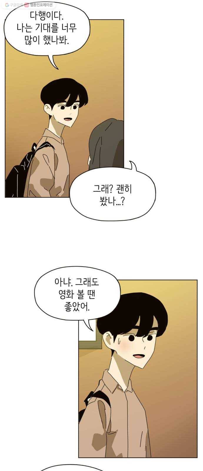 스몰 44화 6