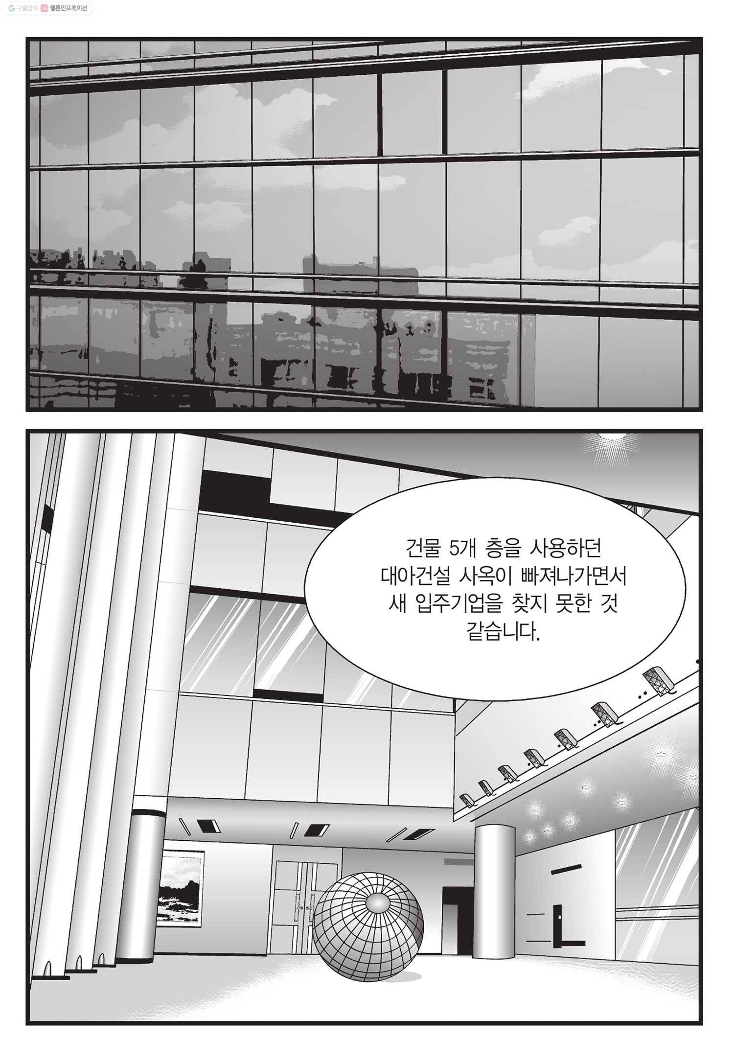 도시정벌 11부 34화 4