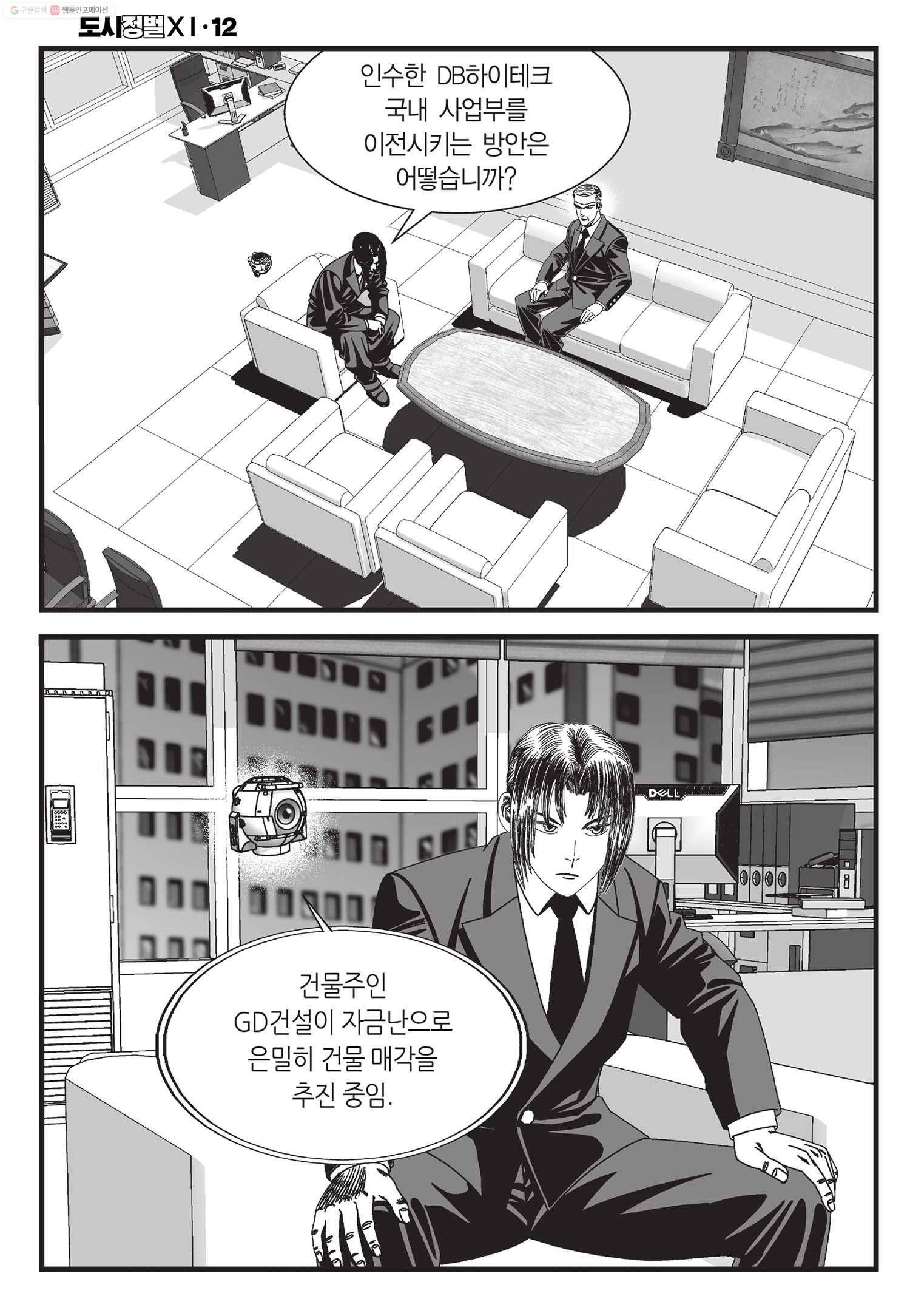 도시정벌 11부 34화 5