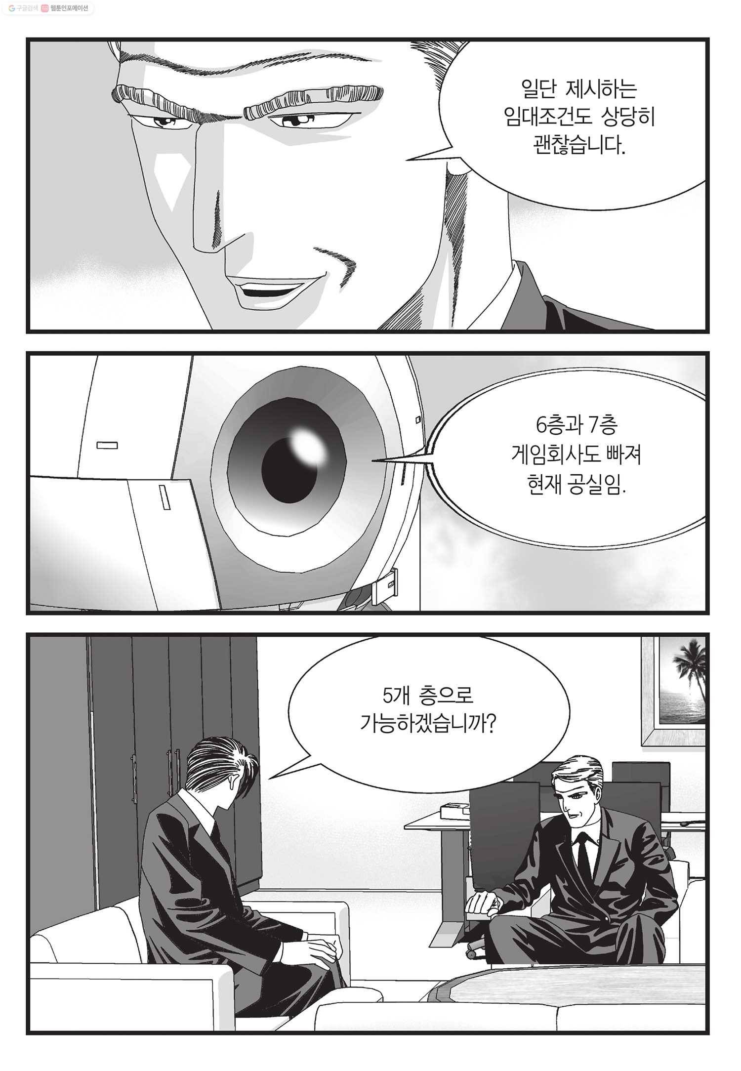 도시정벌 11부 34화 6