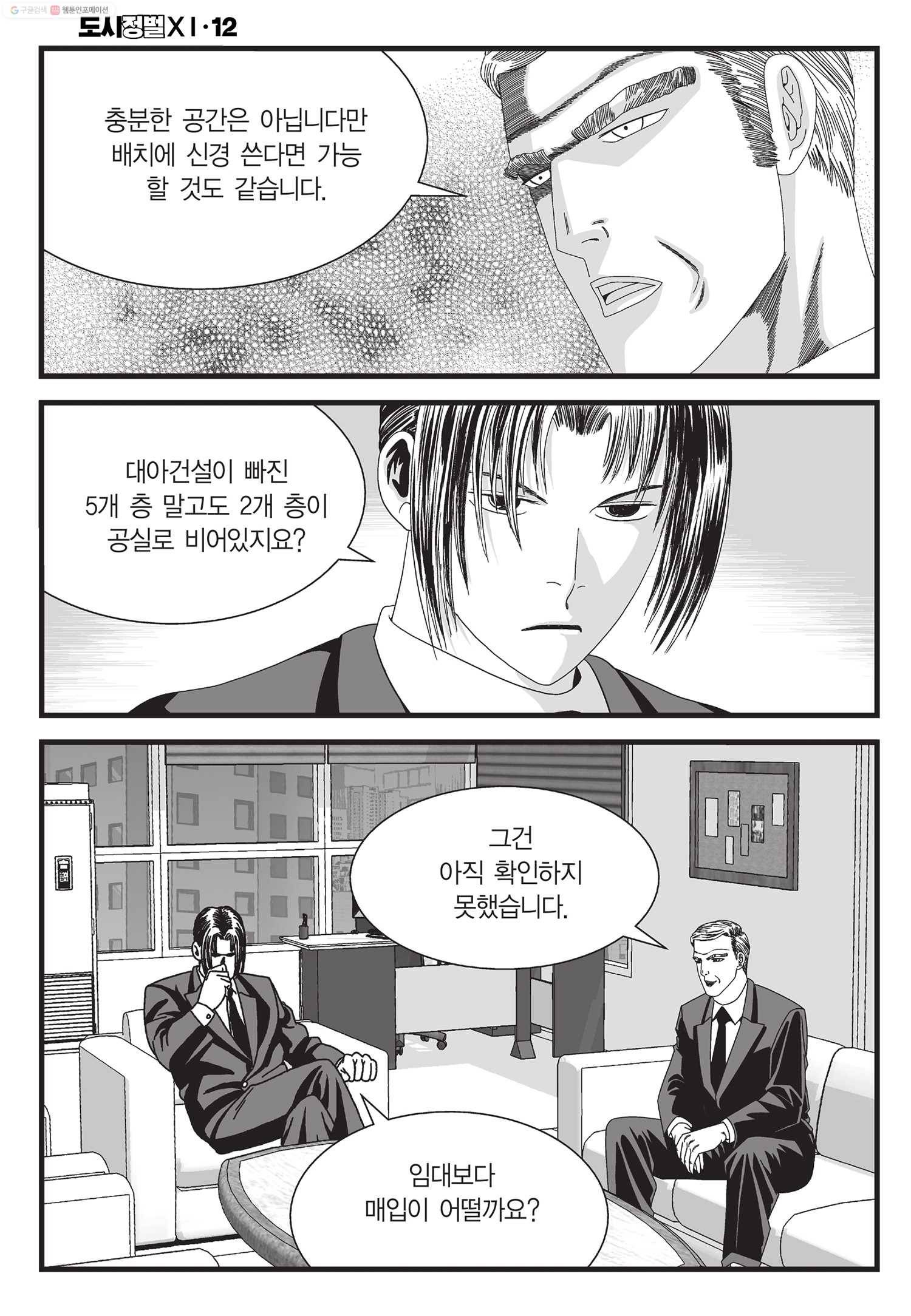 도시정벌 11부 34화 7
