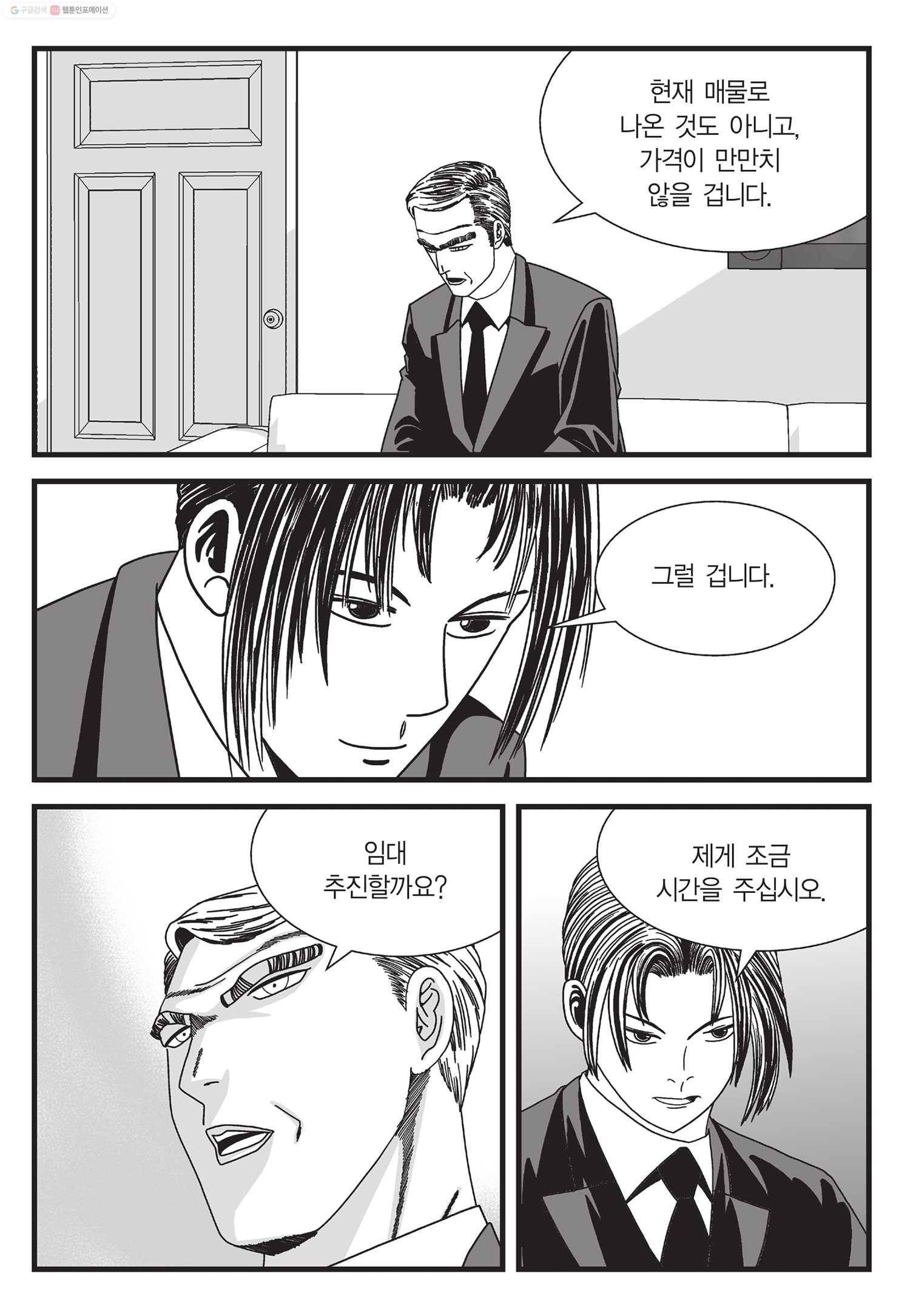 도시정벌 11부 34화 8