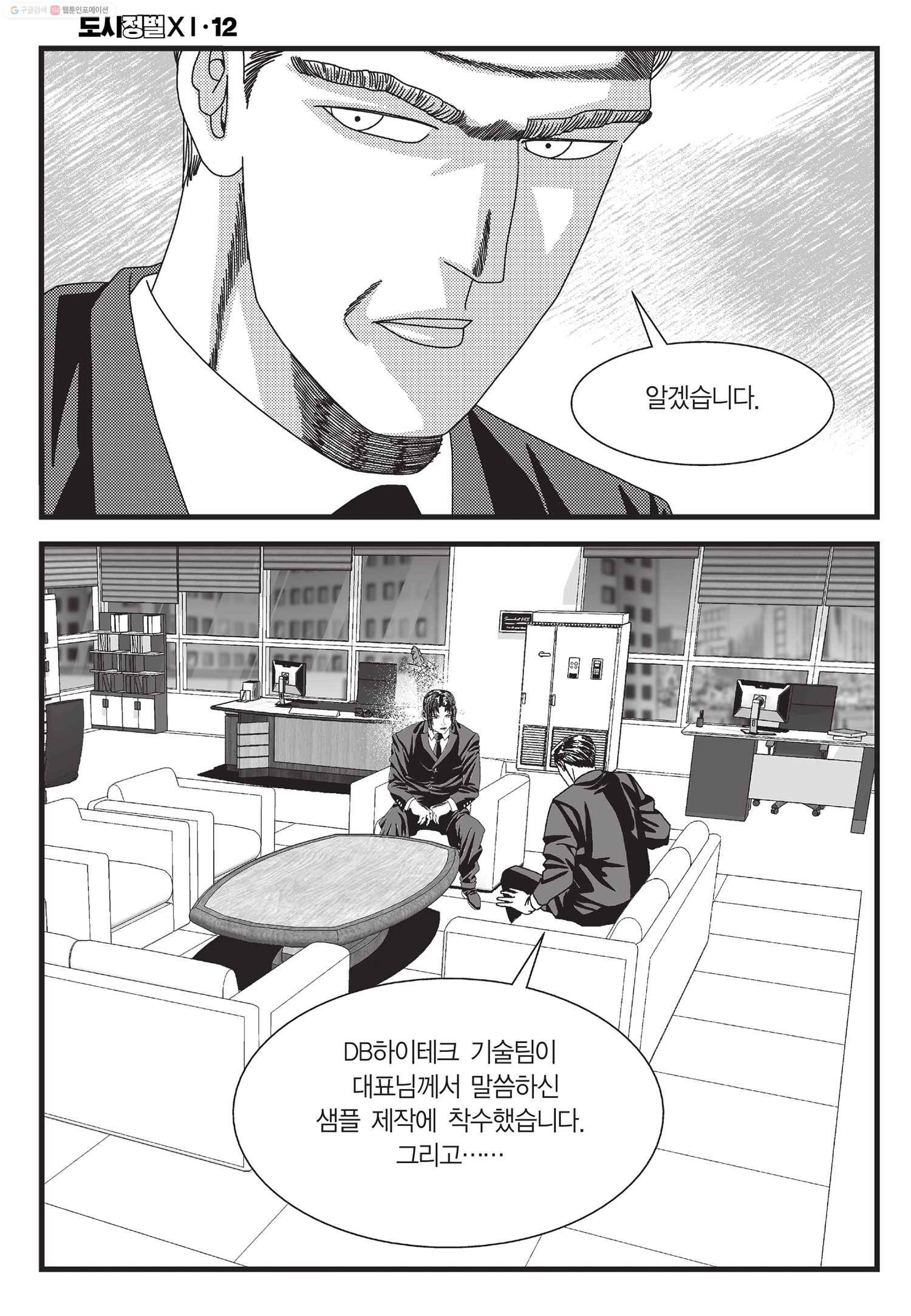 도시정벌 11부 34화 9