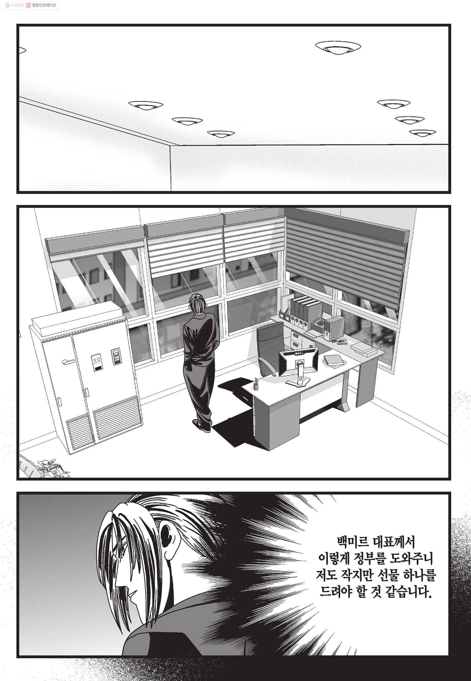 도시정벌 11부 34화 10