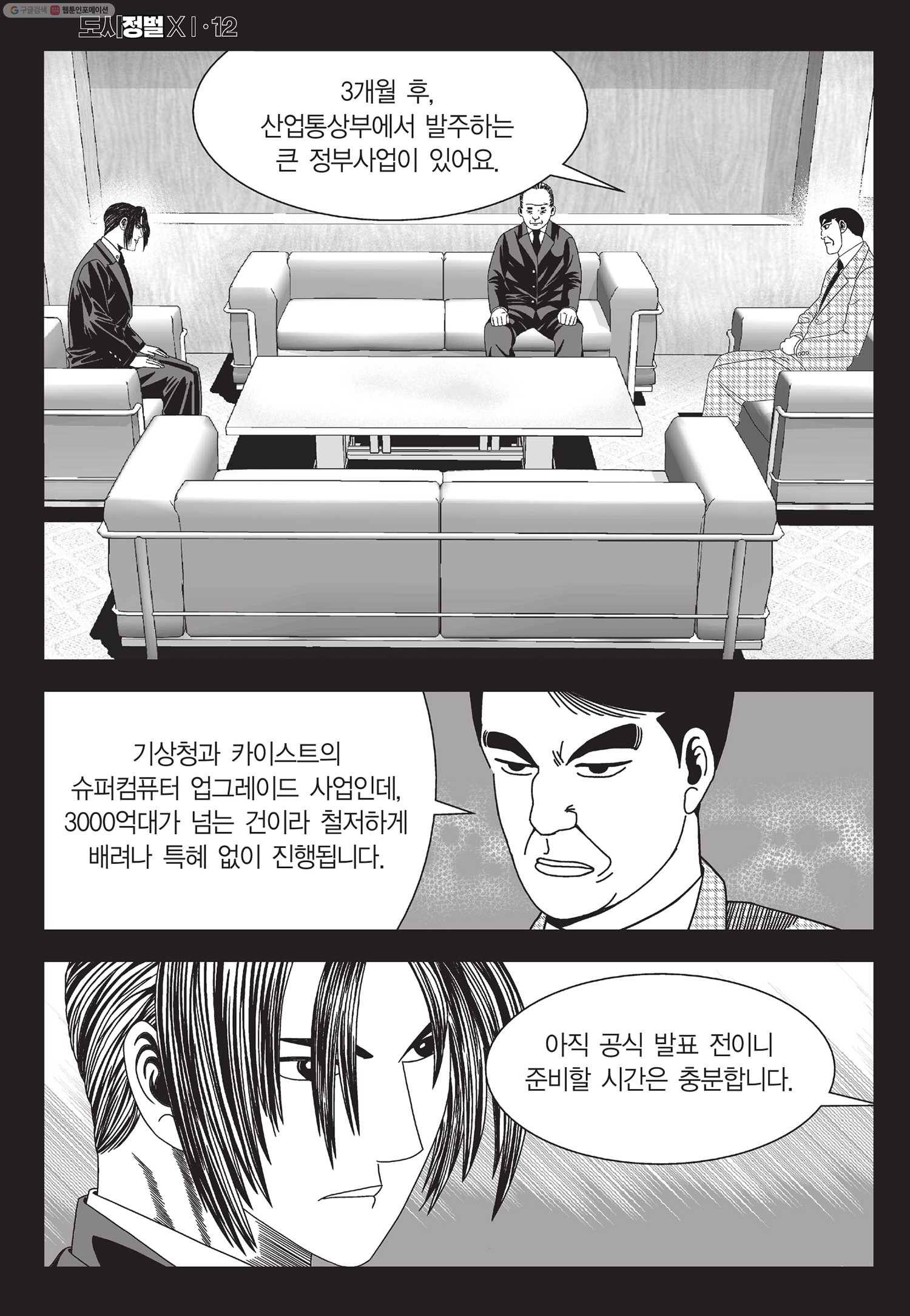 도시정벌 11부 34화 11