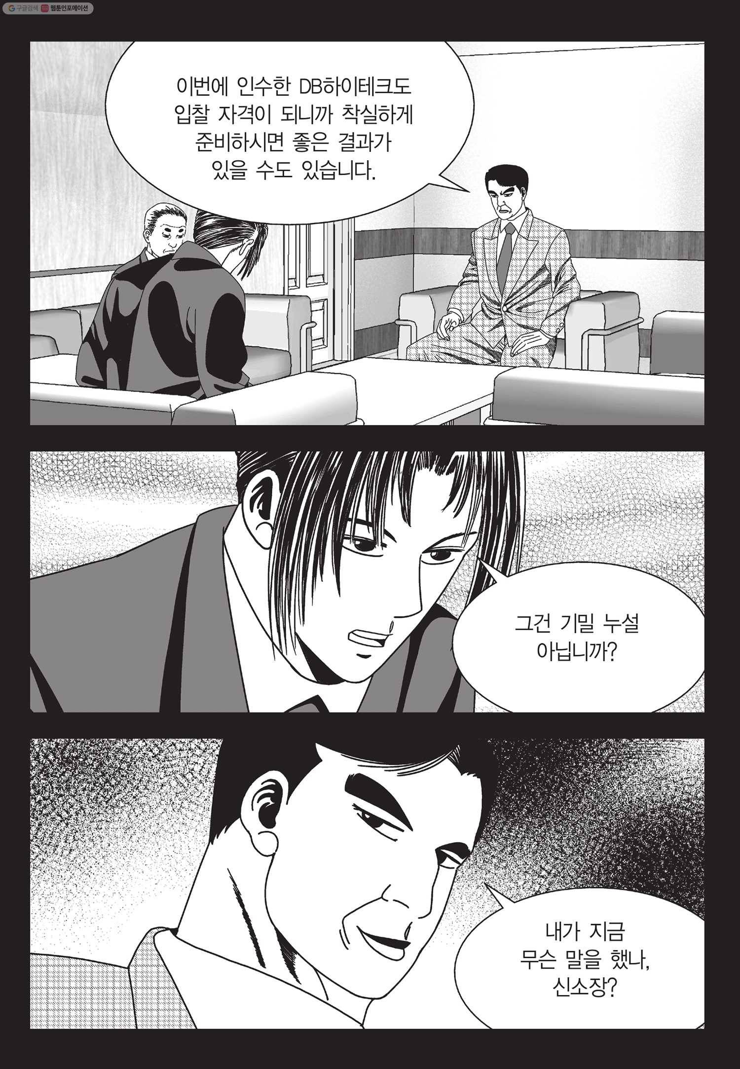 도시정벌 11부 34화 12