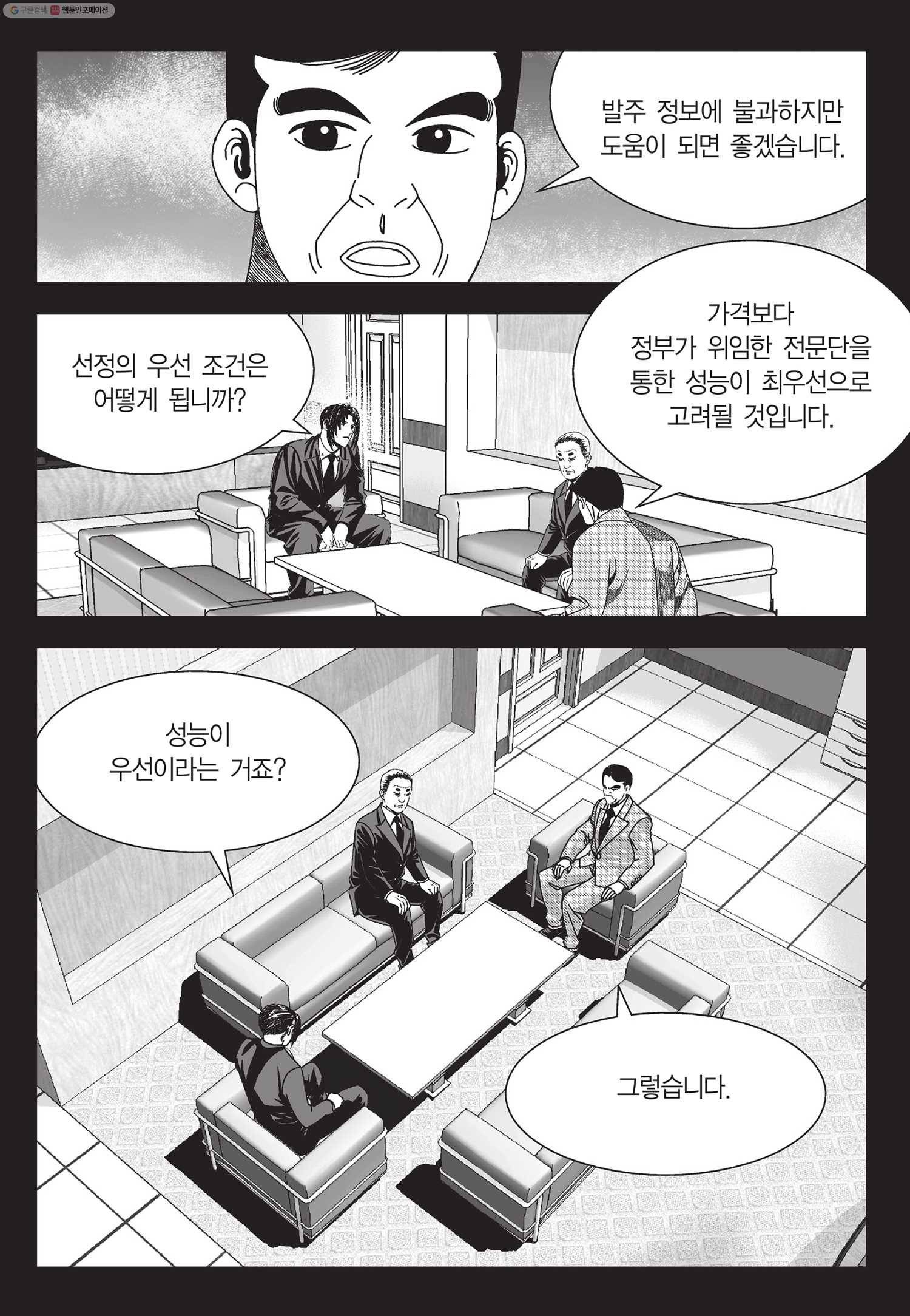 도시정벌 11부 34화 14