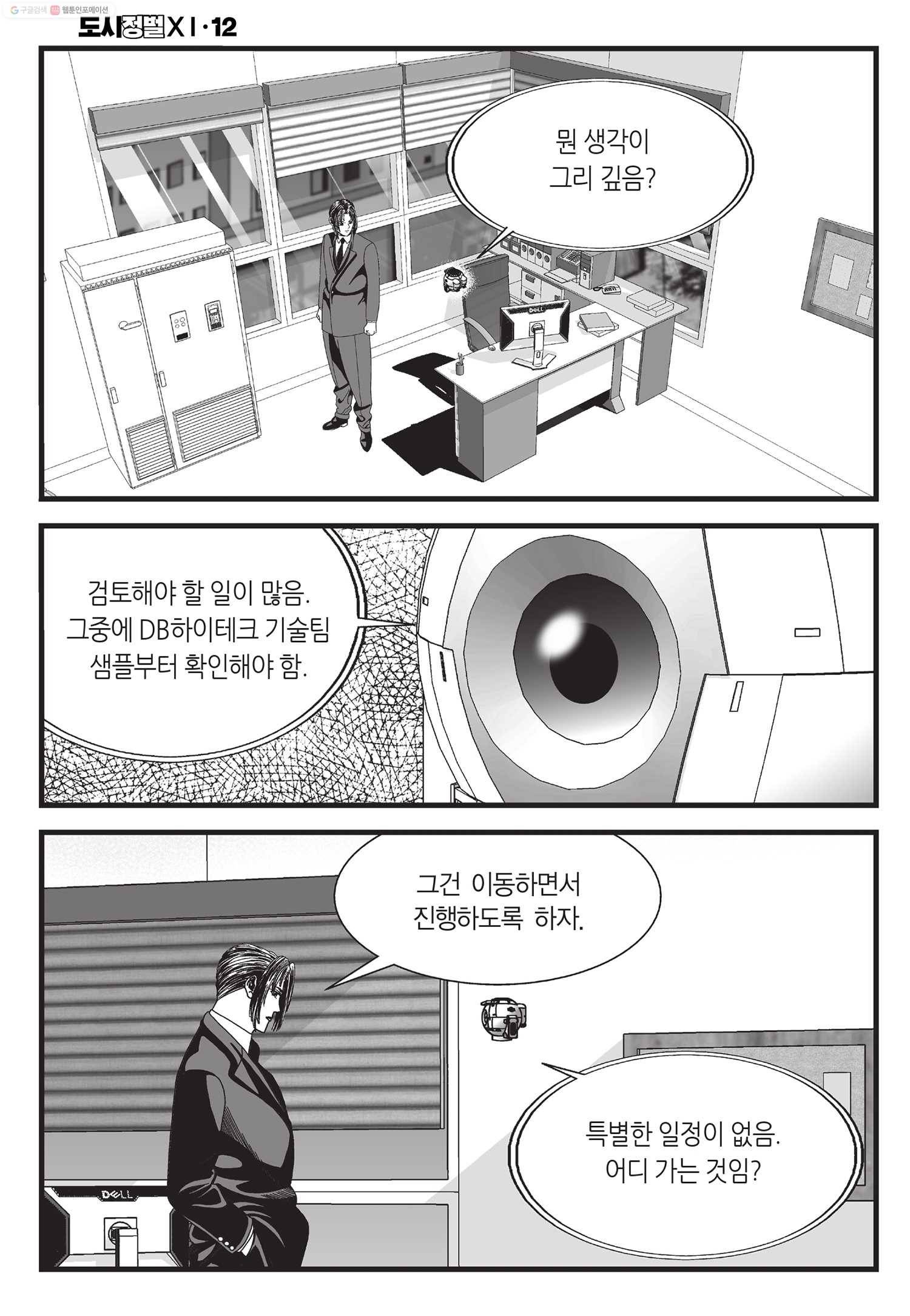 도시정벌 11부 34화 15