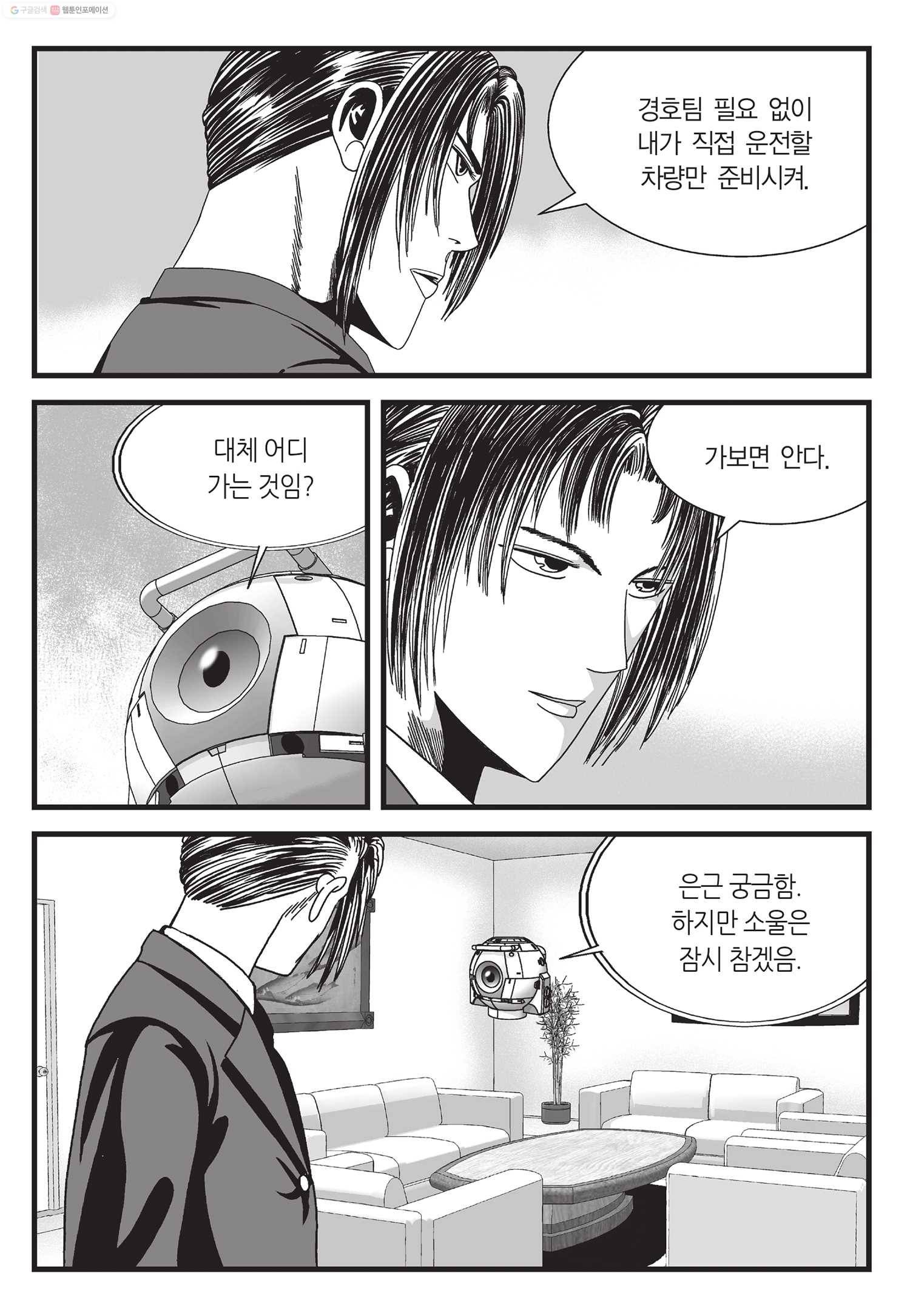 도시정벌 11부 34화 16