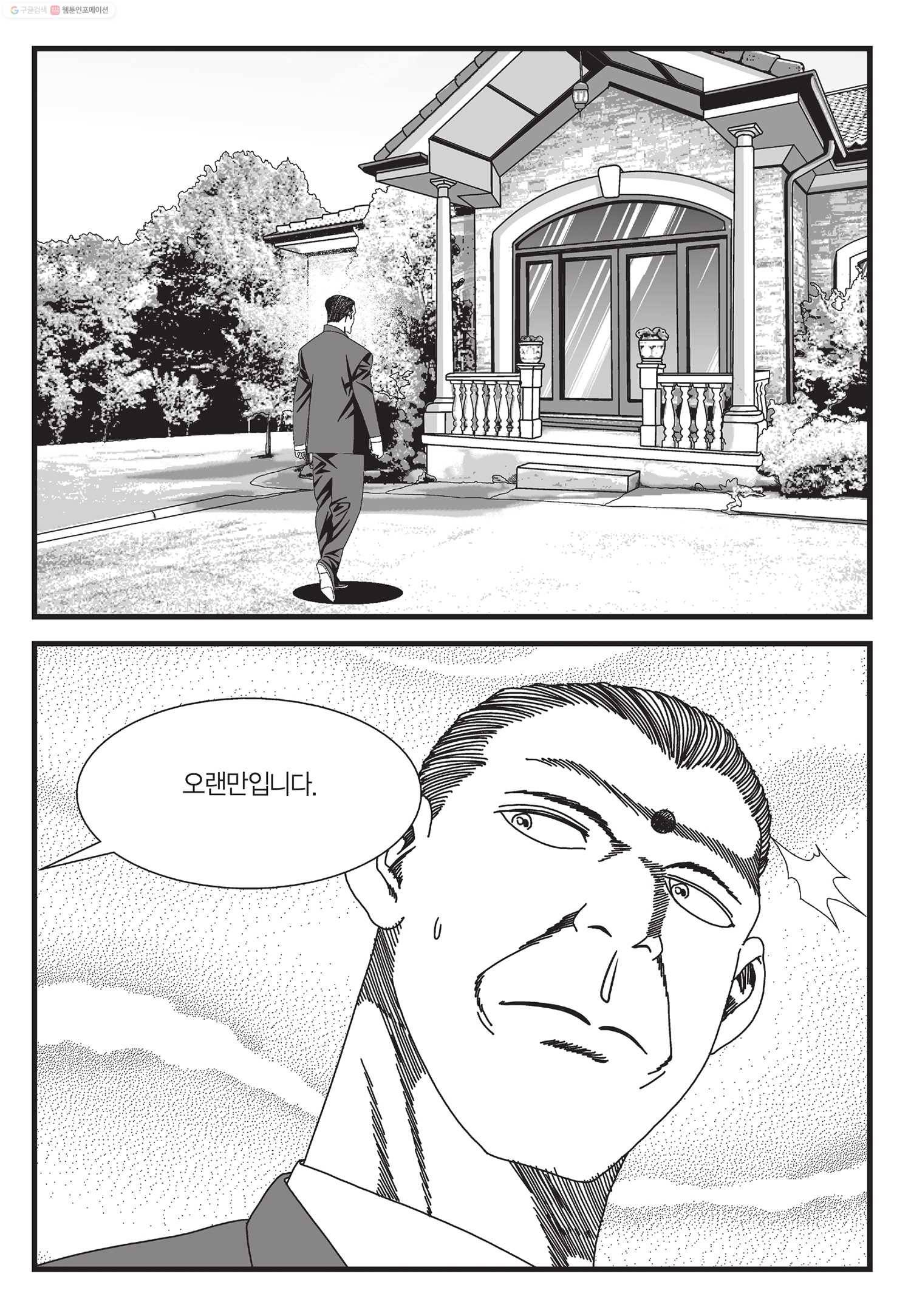 도시정벌 11부 34화 20