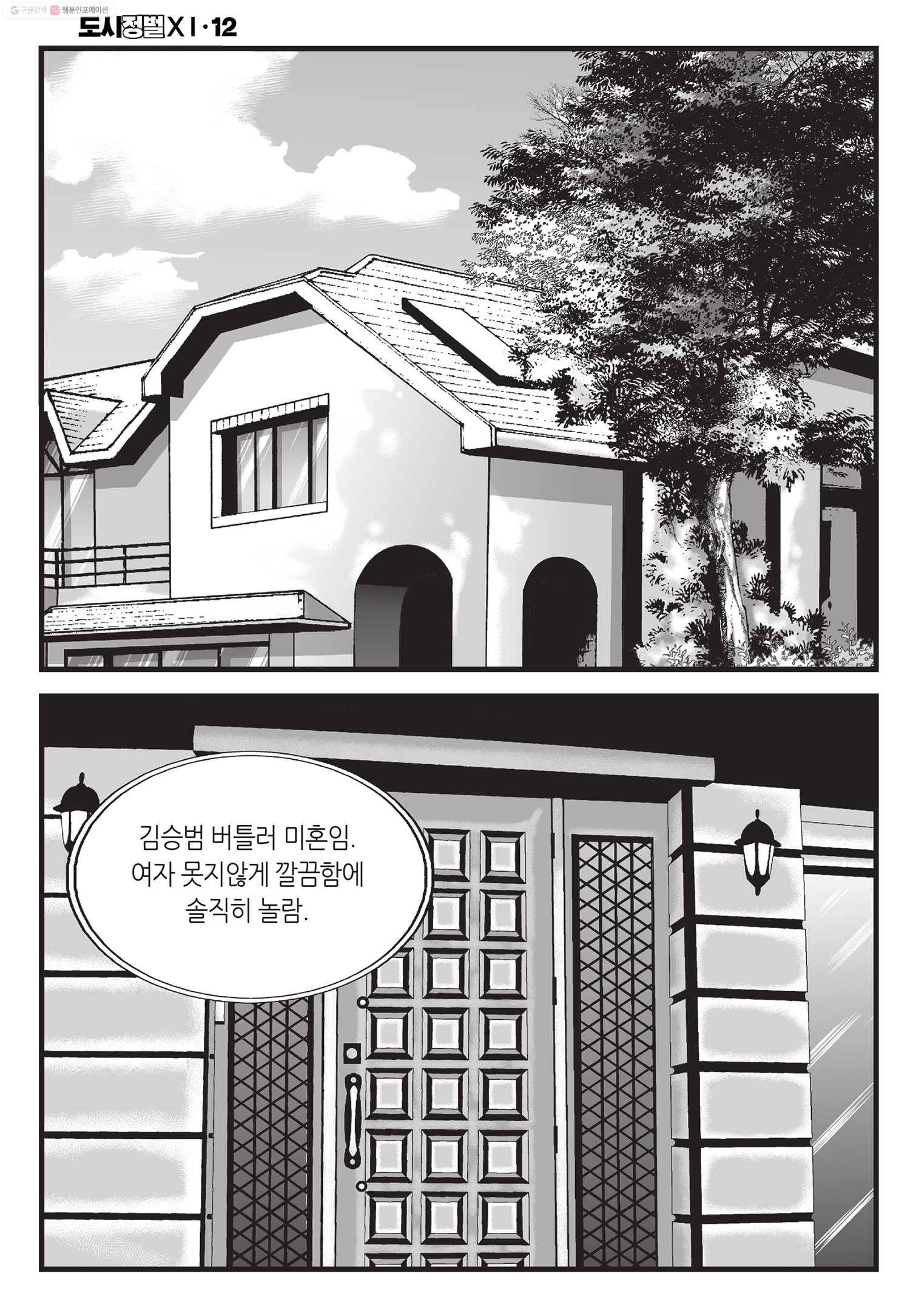 도시정벌 11부 34화 23