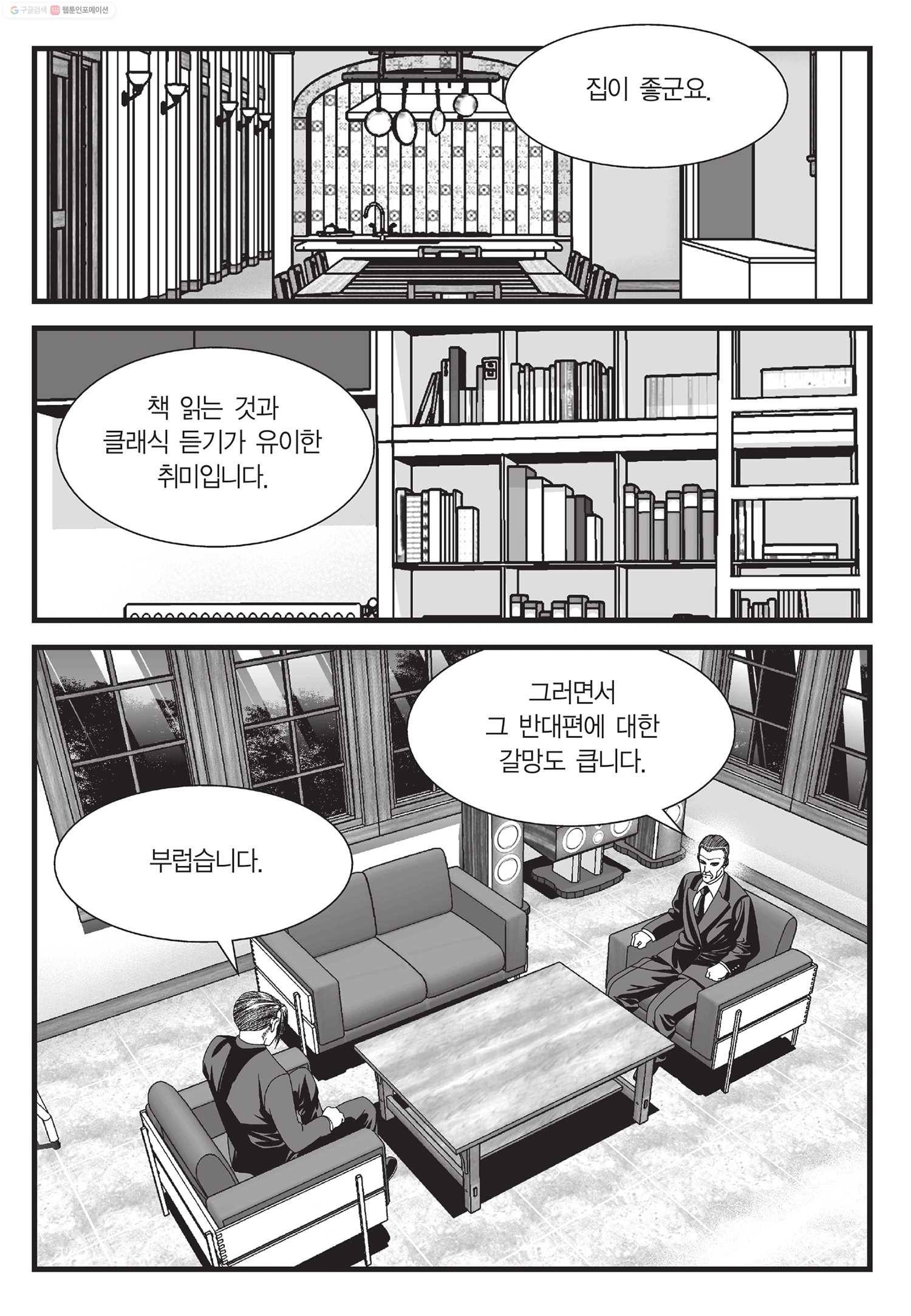 도시정벌 11부 34화 24