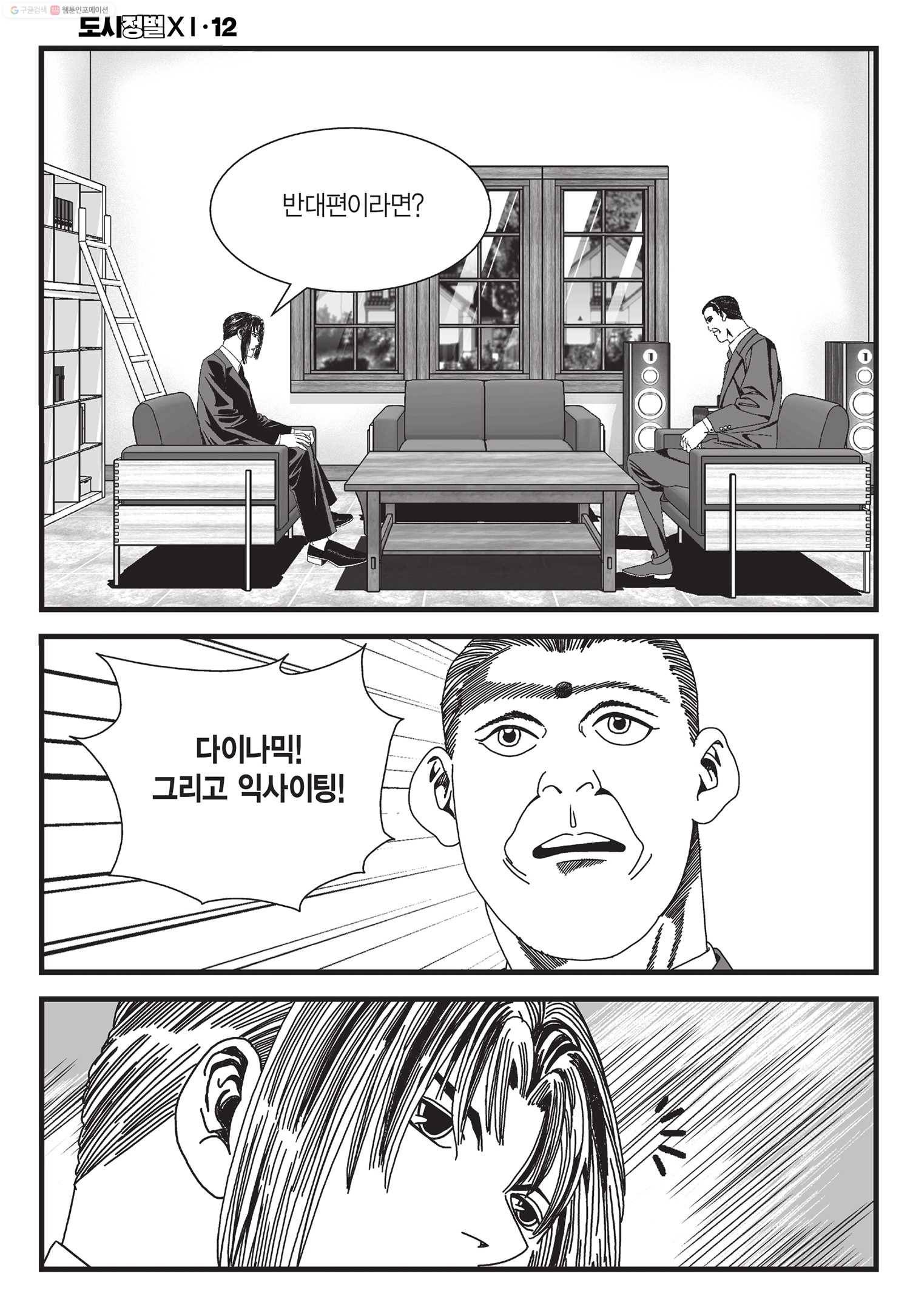 도시정벌 11부 34화 25