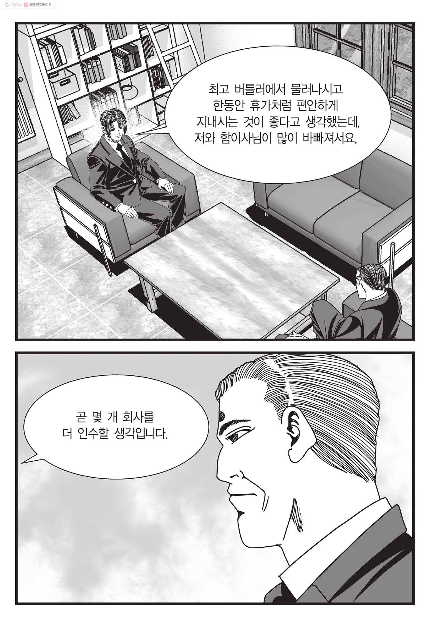 도시정벌 11부 34화 28